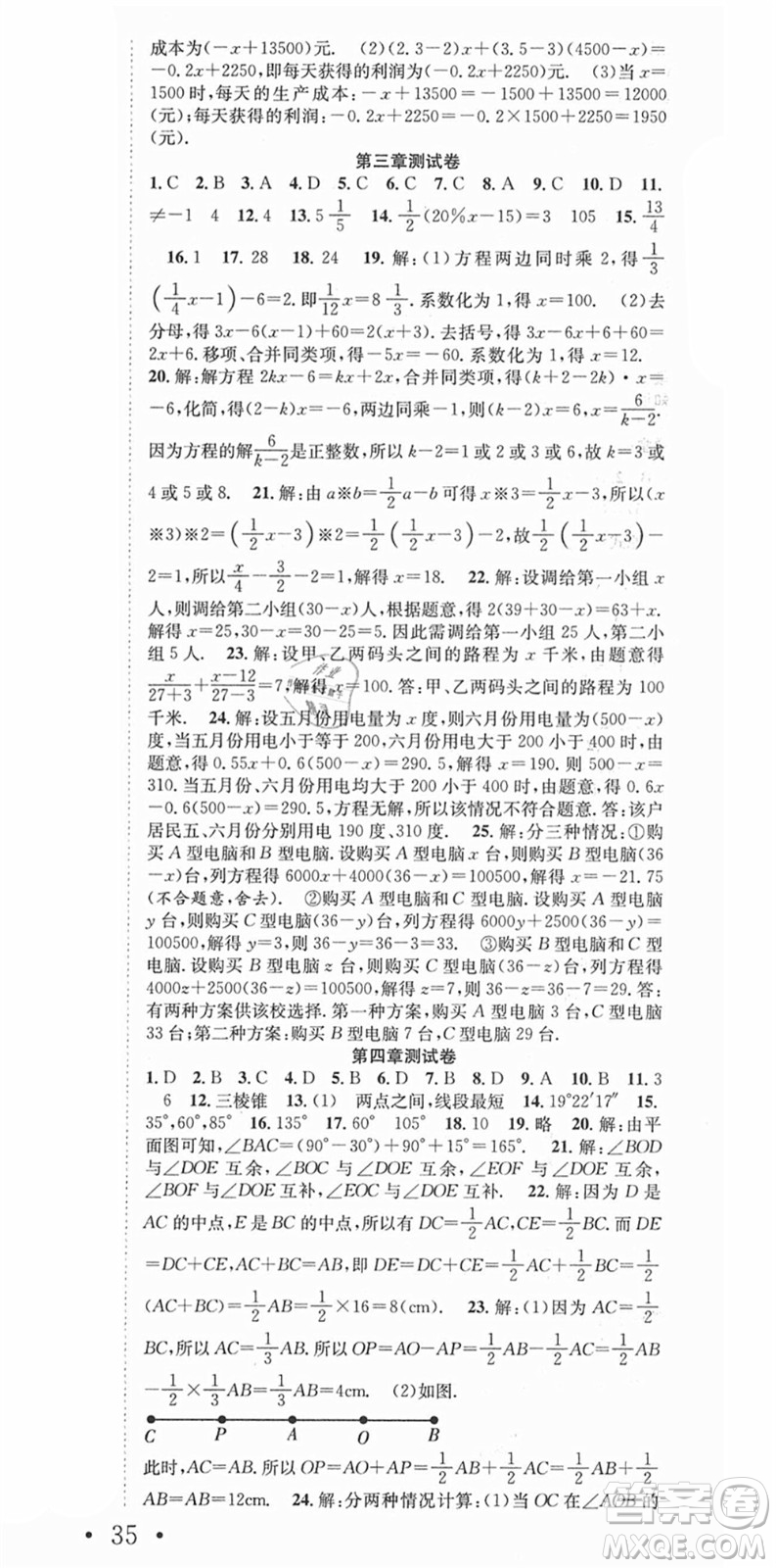 合肥工業(yè)大學(xué)出版社2021七天學(xué)案學(xué)練考七年級(jí)數(shù)學(xué)上冊(cè)RJ人教版答案