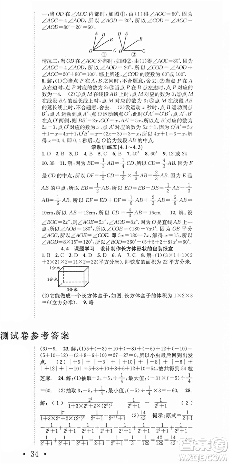 合肥工業(yè)大學(xué)出版社2021七天學(xué)案學(xué)練考七年級(jí)數(shù)學(xué)上冊(cè)RJ人教版答案