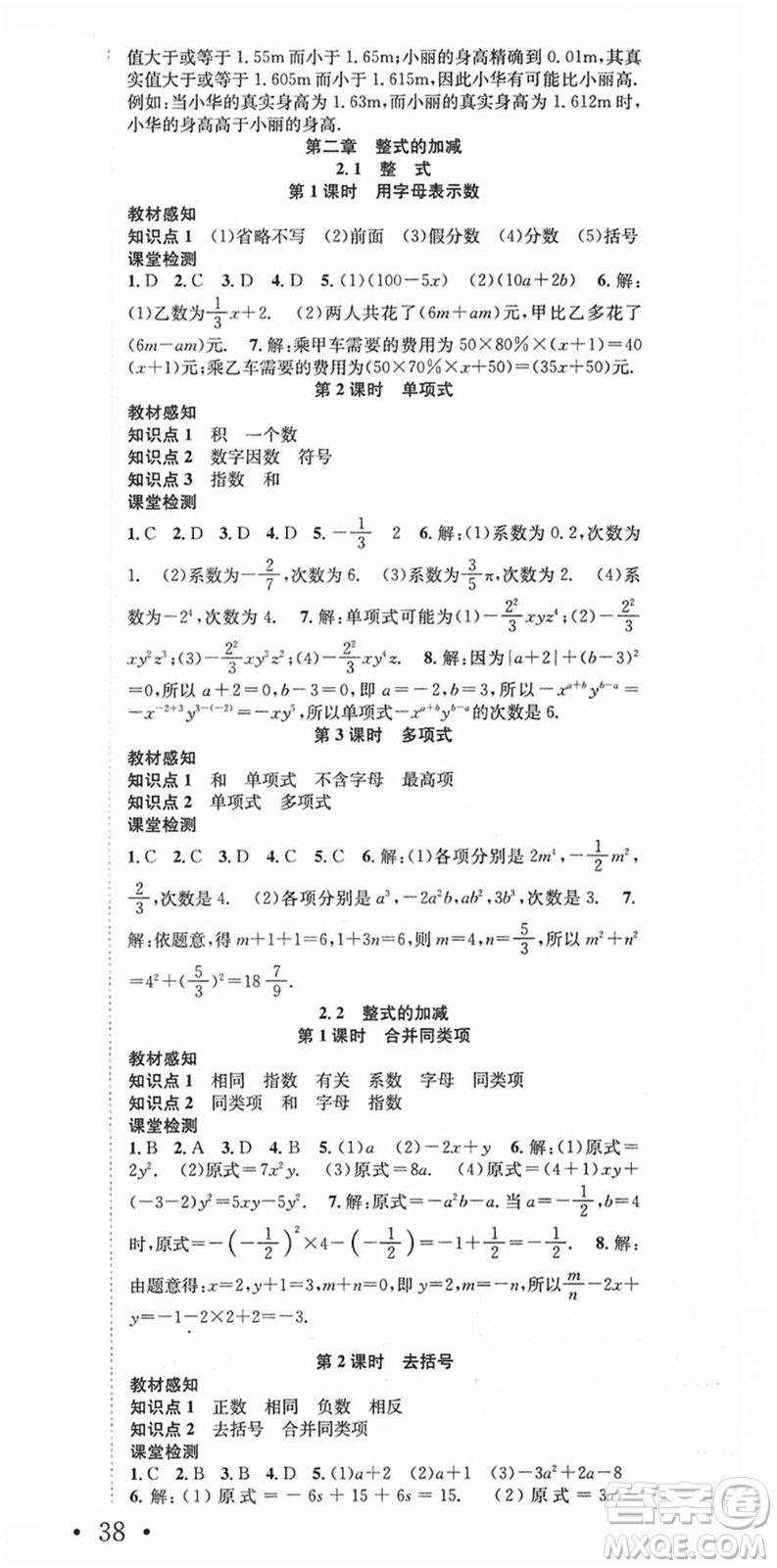 合肥工業(yè)大學(xué)出版社2021七天學(xué)案學(xué)練考七年級(jí)數(shù)學(xué)上冊(cè)RJ人教版答案