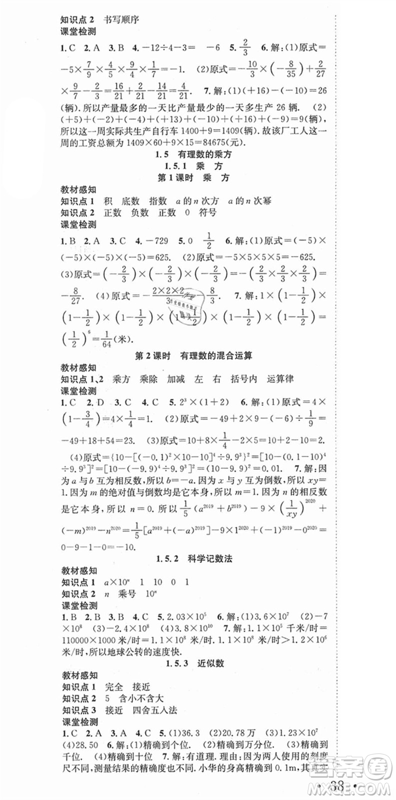 合肥工業(yè)大學(xué)出版社2021七天學(xué)案學(xué)練考七年級(jí)數(shù)學(xué)上冊(cè)RJ人教版答案