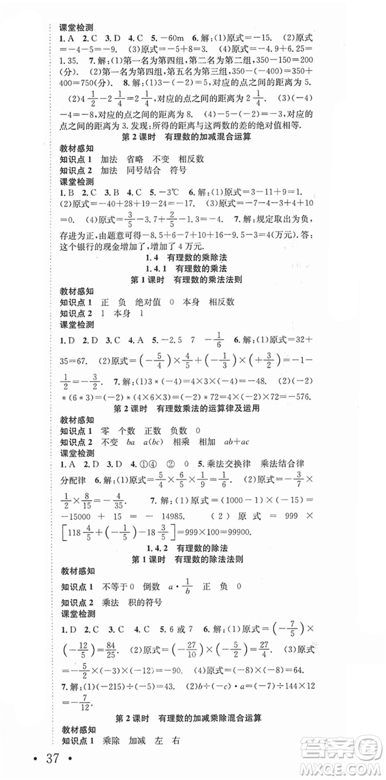 合肥工業(yè)大學(xué)出版社2021七天學(xué)案學(xué)練考七年級(jí)數(shù)學(xué)上冊(cè)RJ人教版答案