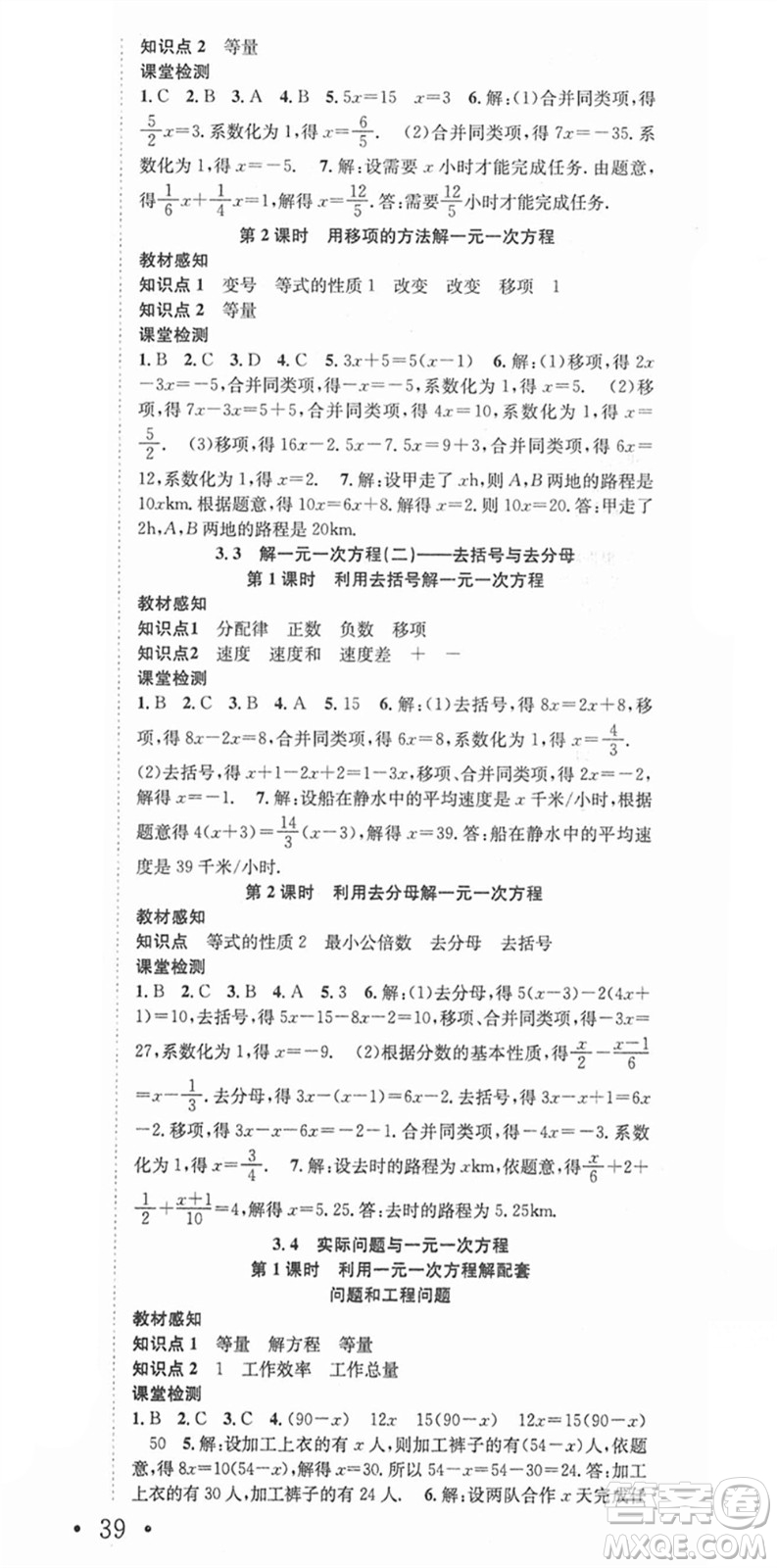 合肥工業(yè)大學(xué)出版社2021七天學(xué)案學(xué)練考七年級(jí)數(shù)學(xué)上冊(cè)RJ人教版答案