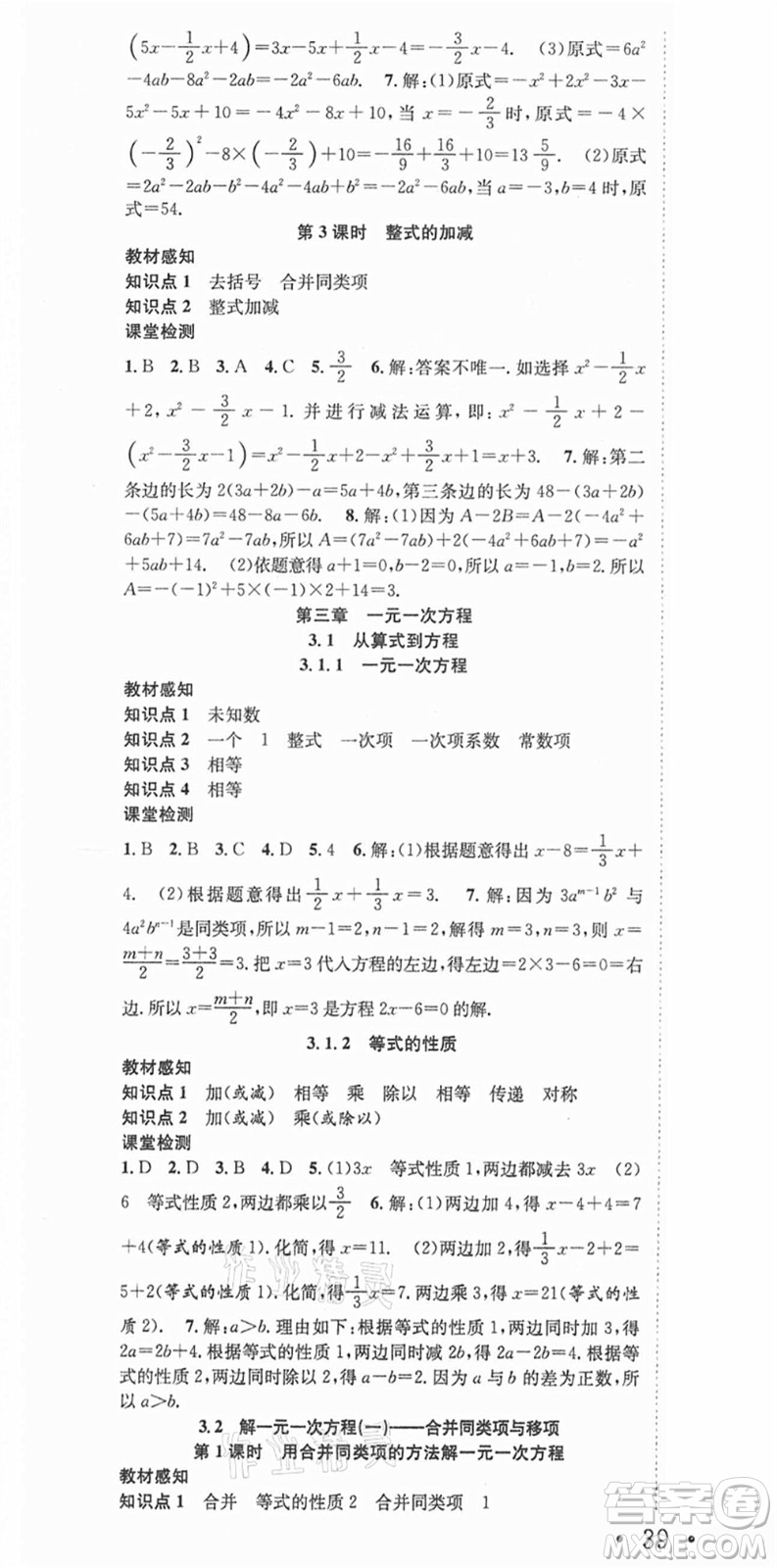 合肥工業(yè)大學(xué)出版社2021七天學(xué)案學(xué)練考七年級(jí)數(shù)學(xué)上冊(cè)RJ人教版答案