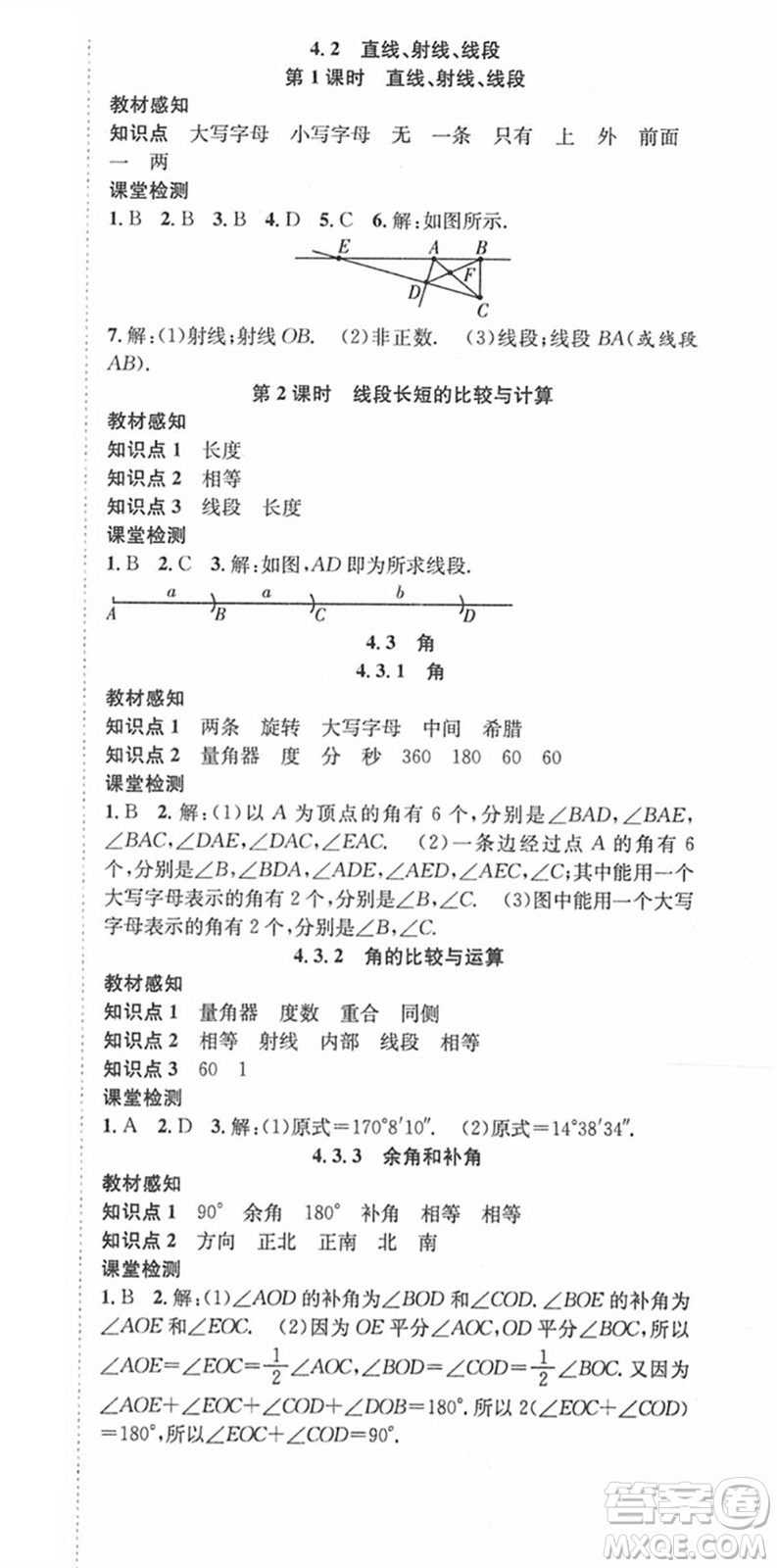 合肥工業(yè)大學(xué)出版社2021七天學(xué)案學(xué)練考七年級(jí)數(shù)學(xué)上冊(cè)RJ人教版答案