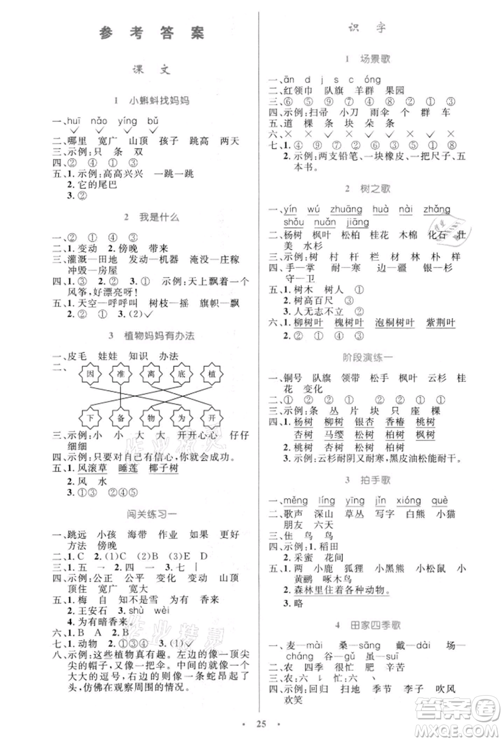 人民教育出版社2021小學(xué)同步測控優(yōu)化設(shè)計(jì)二年級語文上冊人教版新疆專版參考答案