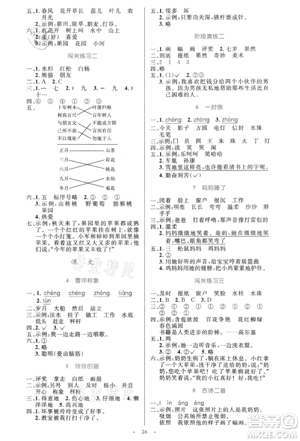 人民教育出版社2021小學(xué)同步測控優(yōu)化設(shè)計(jì)二年級語文上冊人教版新疆專版參考答案