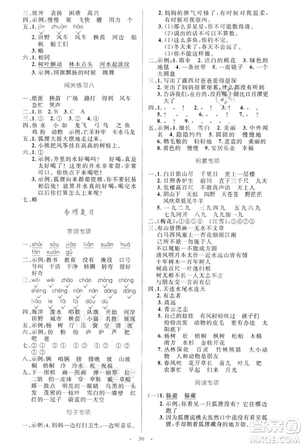 人民教育出版社2021小學(xué)同步測控優(yōu)化設(shè)計(jì)二年級語文上冊人教版新疆專版參考答案