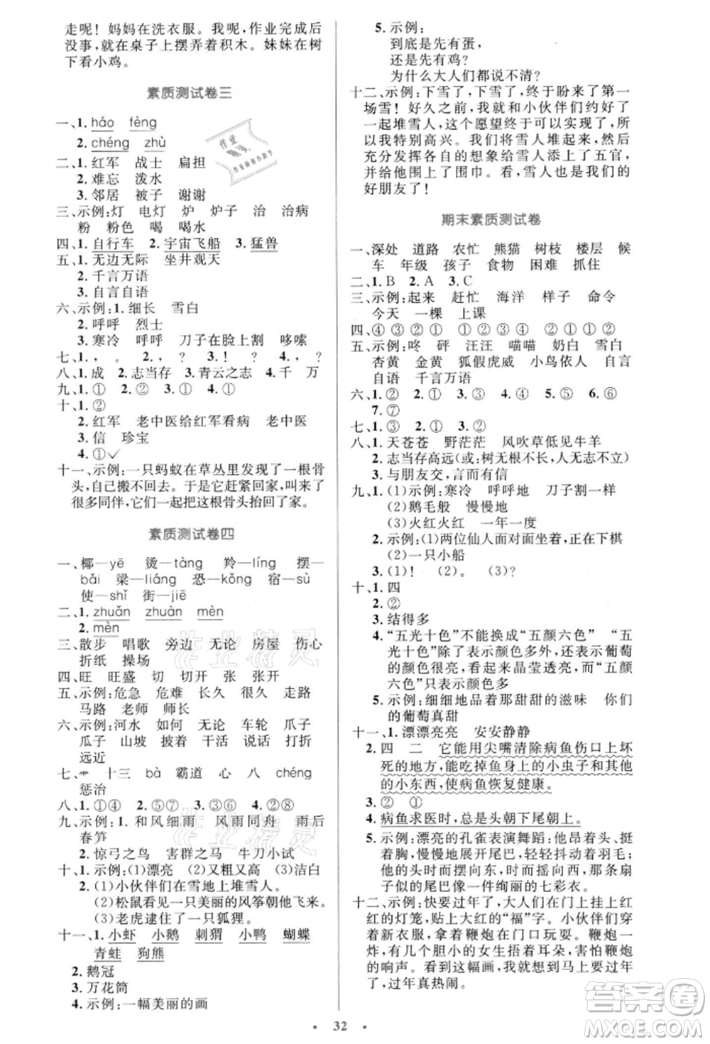 人民教育出版社2021小學(xué)同步測控優(yōu)化設(shè)計(jì)二年級語文上冊人教版新疆專版參考答案