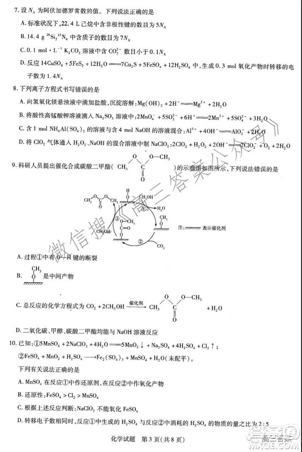 天一大聯(lián)考2021-2022學(xué)年高三年級上學(xué)期期中考試化學(xué)試題及答案