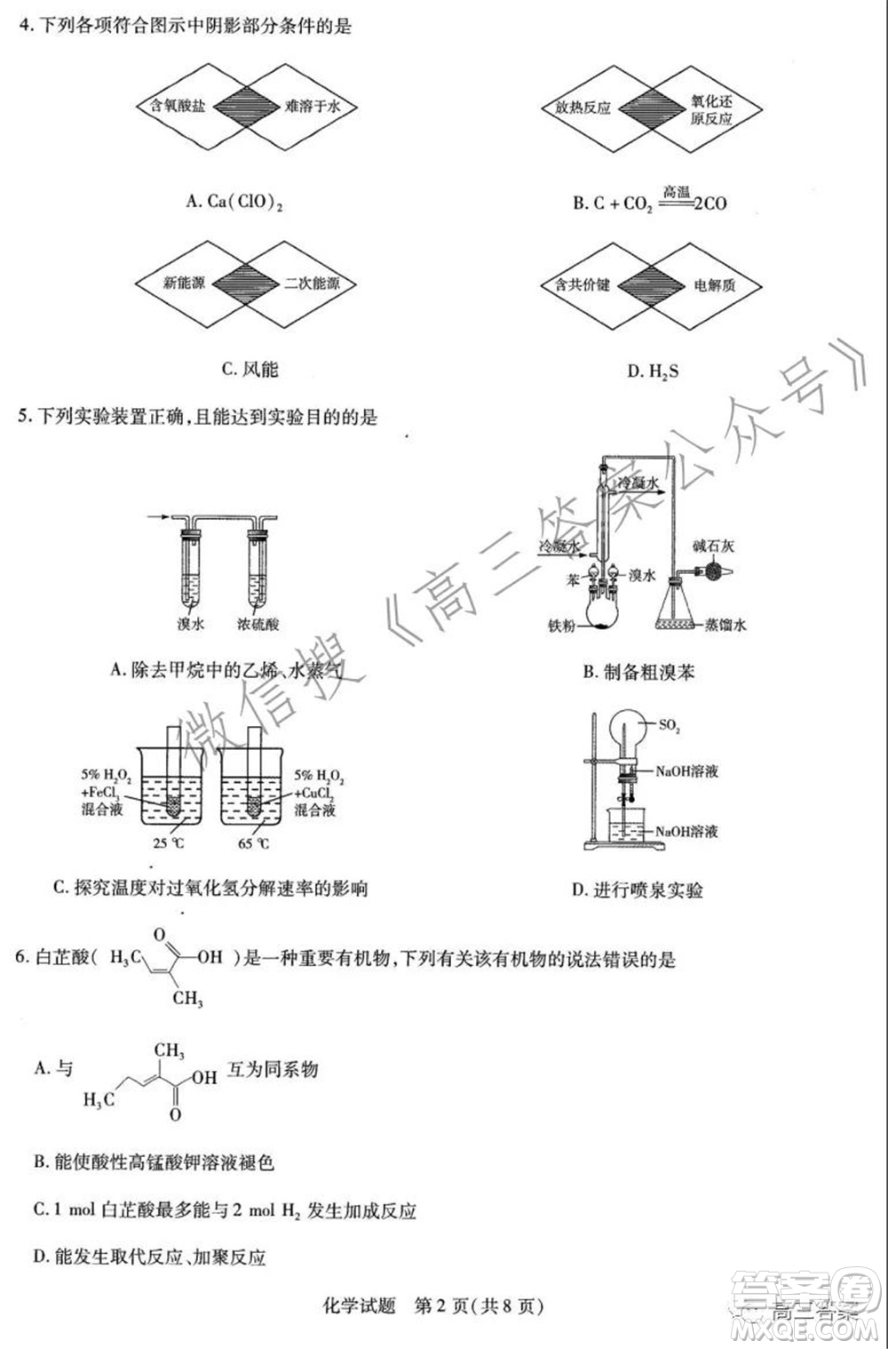 天一大聯(lián)考2021-2022學(xué)年高三年級上學(xué)期期中考試化學(xué)試題及答案