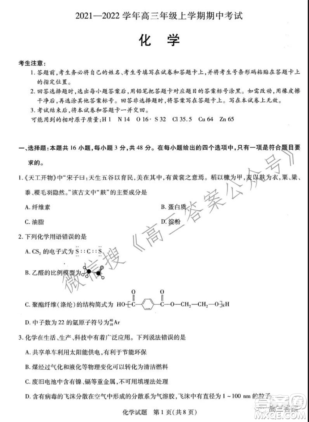 天一大聯(lián)考2021-2022學(xué)年高三年級上學(xué)期期中考試化學(xué)試題及答案