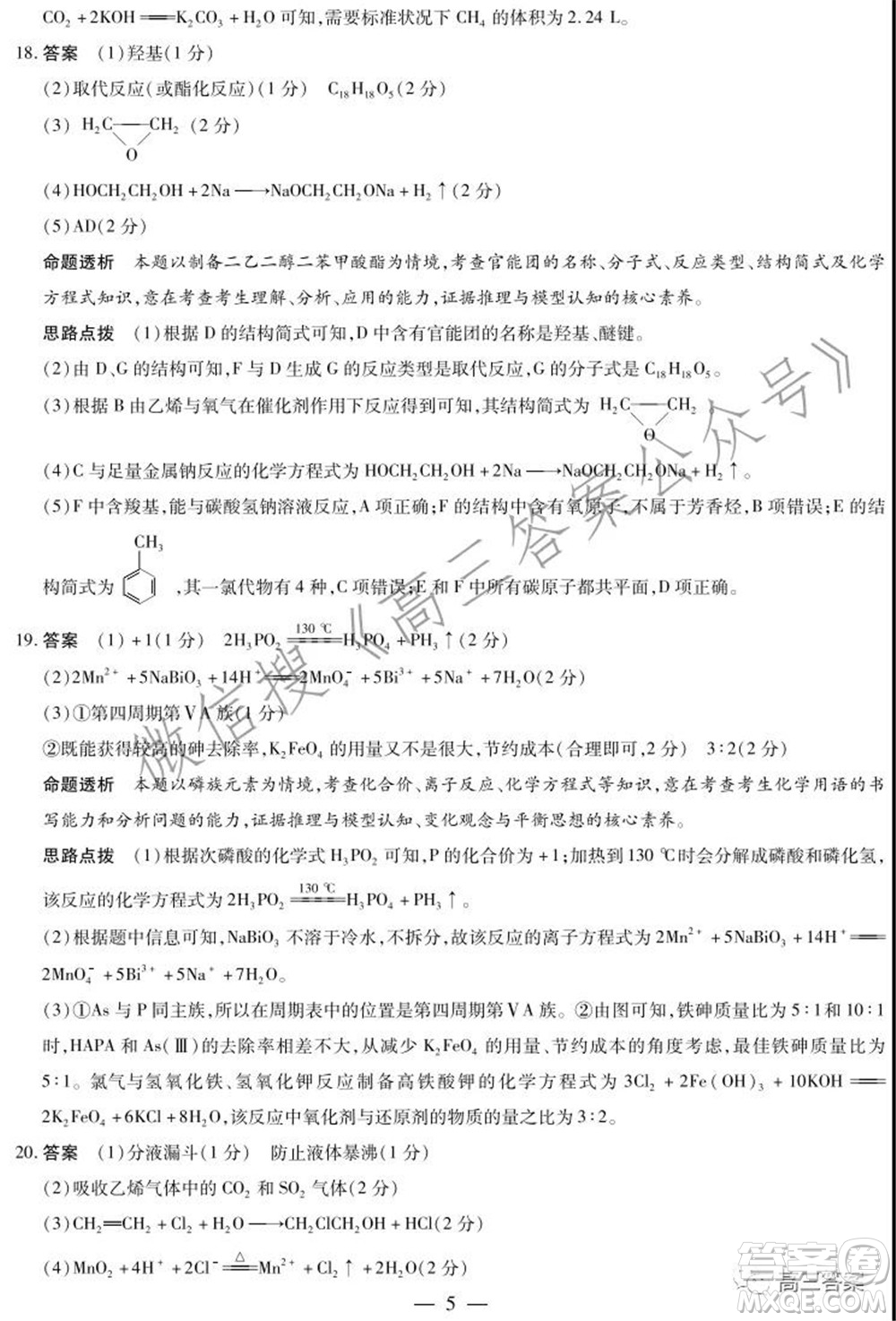 天一大聯(lián)考2021-2022學(xué)年高三年級上學(xué)期期中考試化學(xué)試題及答案