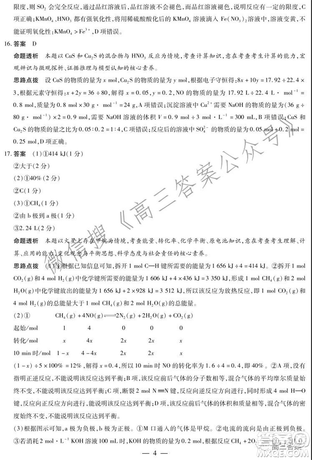 天一大聯(lián)考2021-2022學(xué)年高三年級上學(xué)期期中考試化學(xué)試題及答案