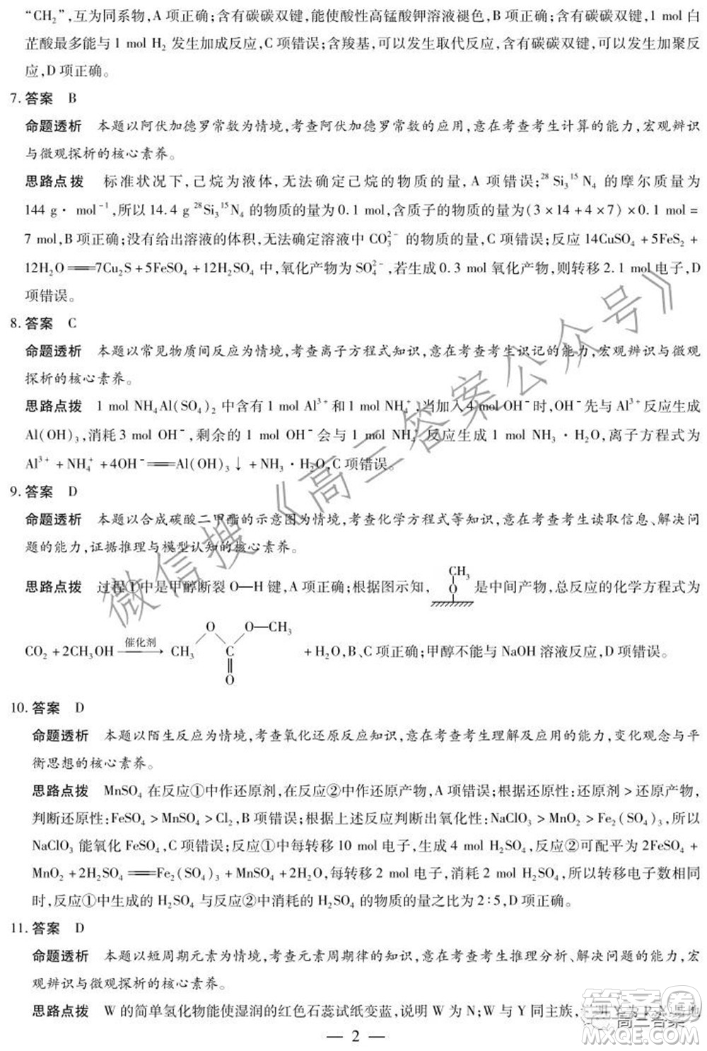 天一大聯(lián)考2021-2022學(xué)年高三年級上學(xué)期期中考試化學(xué)試題及答案