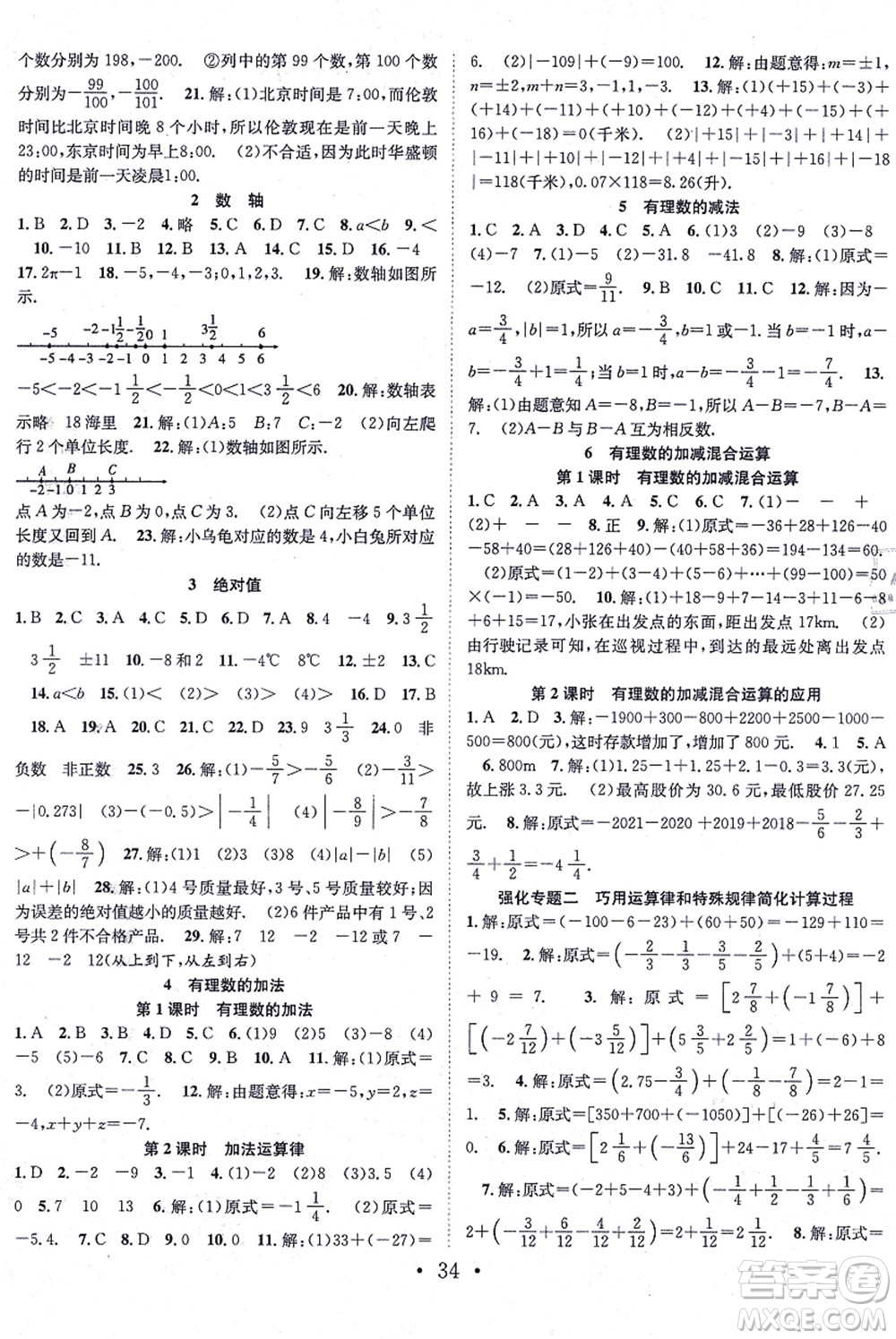 合肥工業(yè)大學(xué)出版社2021七天學(xué)案學(xué)練考七年級數(shù)學(xué)上冊BS北師版答案