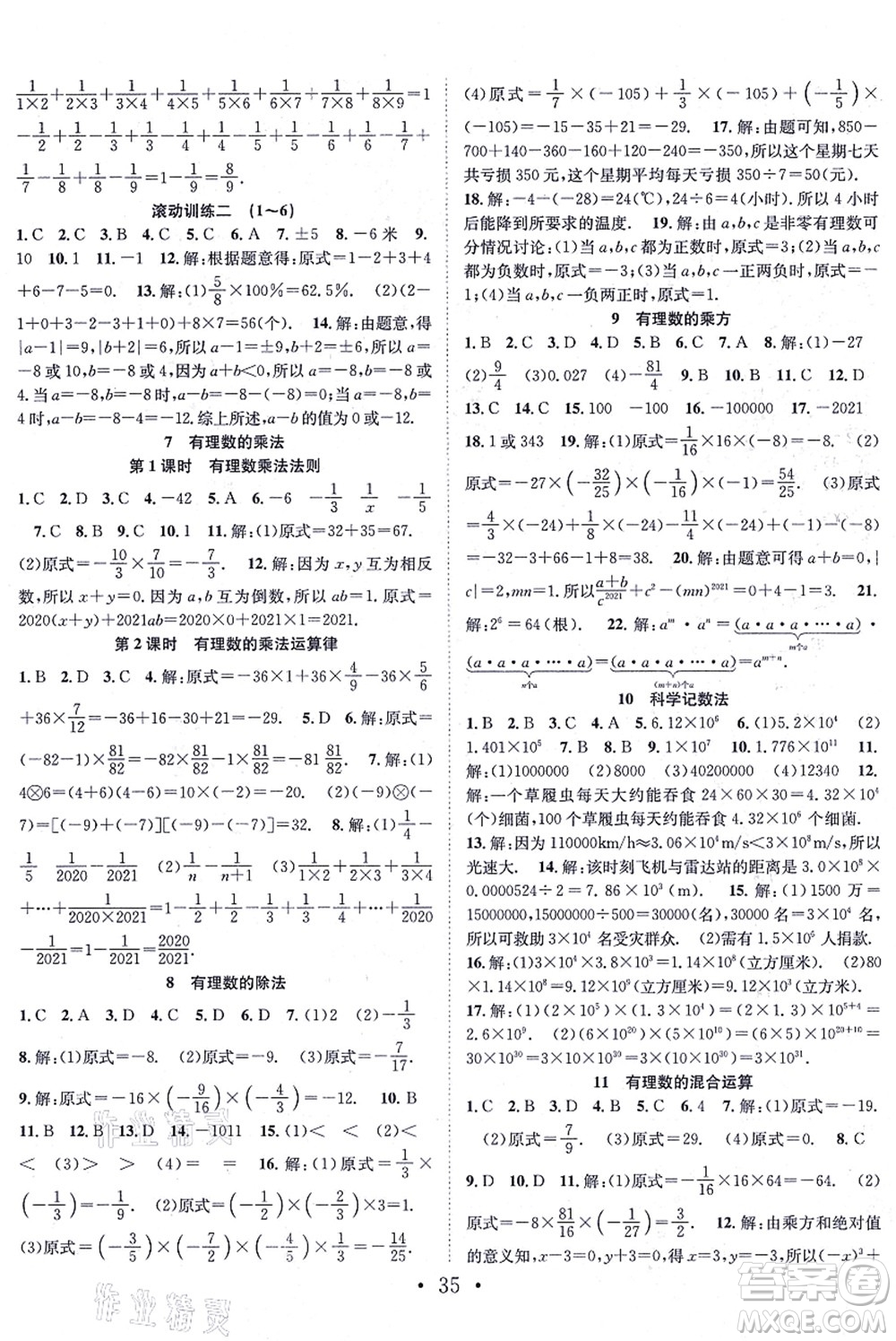 合肥工業(yè)大學(xué)出版社2021七天學(xué)案學(xué)練考七年級數(shù)學(xué)上冊BS北師版答案