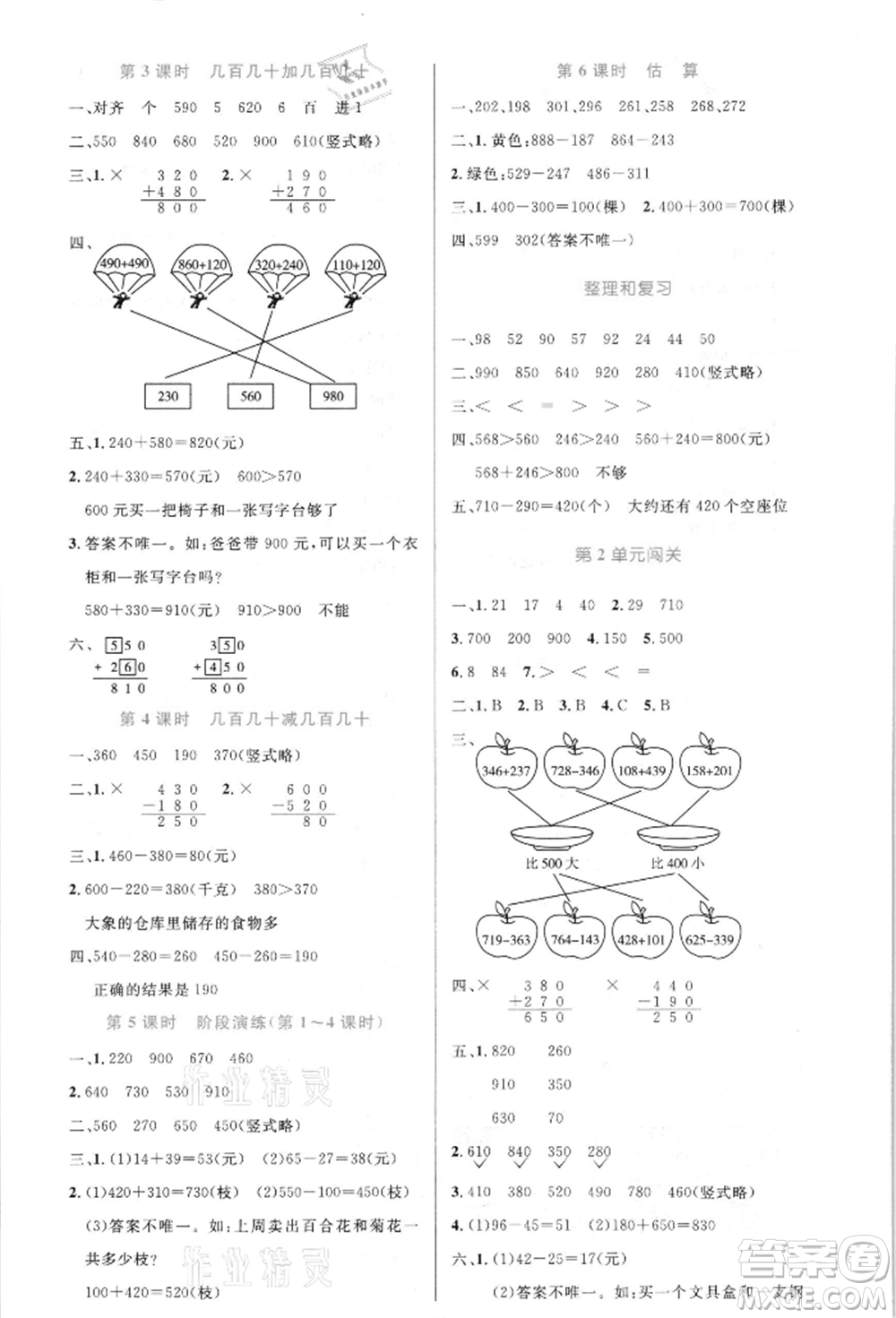 人民教育出版社2021小學(xué)同步測(cè)控優(yōu)化設(shè)計(jì)三年級(jí)數(shù)學(xué)上冊(cè)人教版新疆專版參考答案