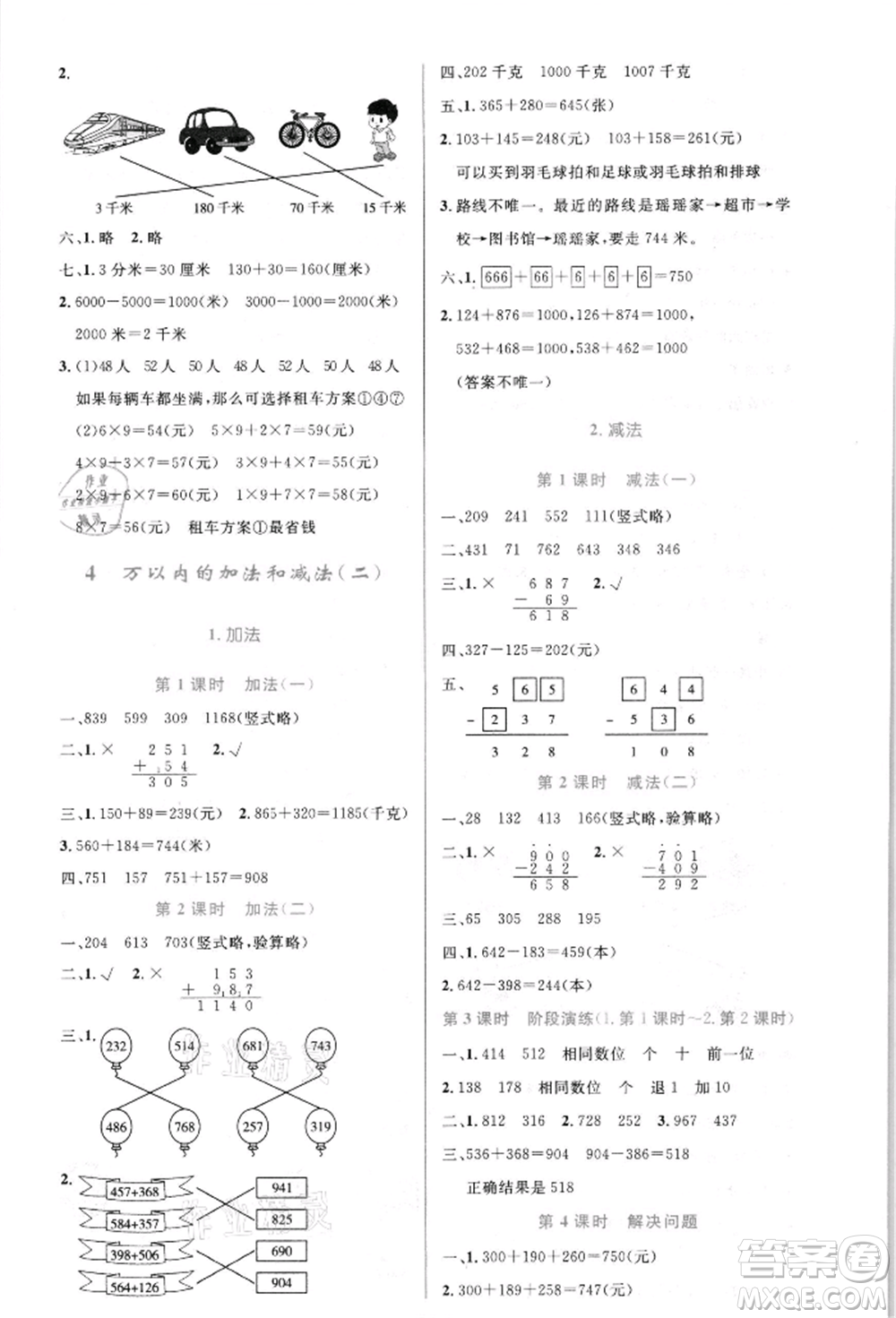 人民教育出版社2021小學(xué)同步測(cè)控優(yōu)化設(shè)計(jì)三年級(jí)數(shù)學(xué)上冊(cè)人教版新疆專版參考答案