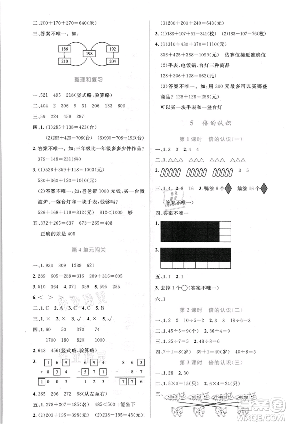 人民教育出版社2021小學(xué)同步測(cè)控優(yōu)化設(shè)計(jì)三年級(jí)數(shù)學(xué)上冊(cè)人教版新疆專版參考答案