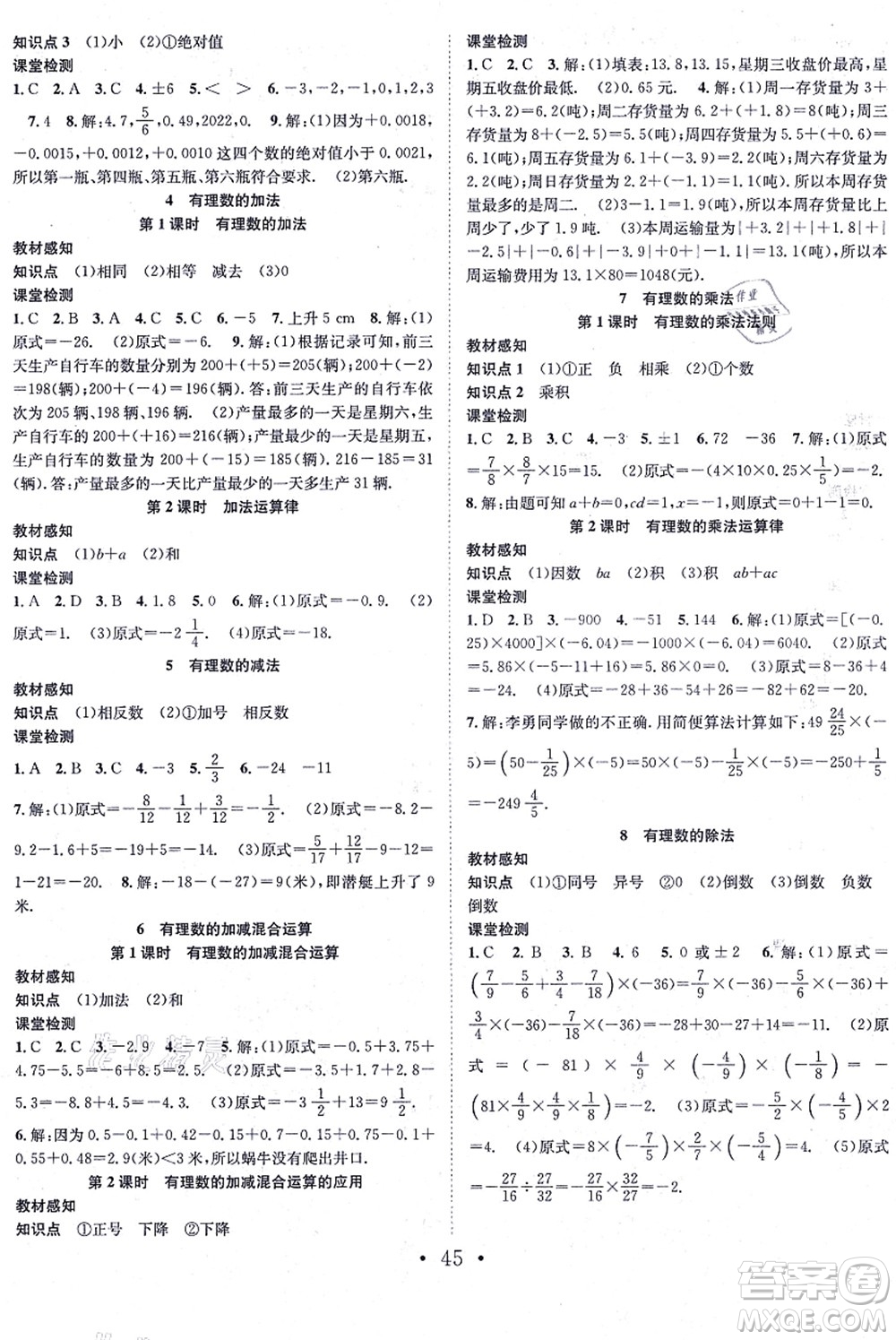 合肥工業(yè)大學(xué)出版社2021七天學(xué)案學(xué)練考七年級數(shù)學(xué)上冊BS北師版答案