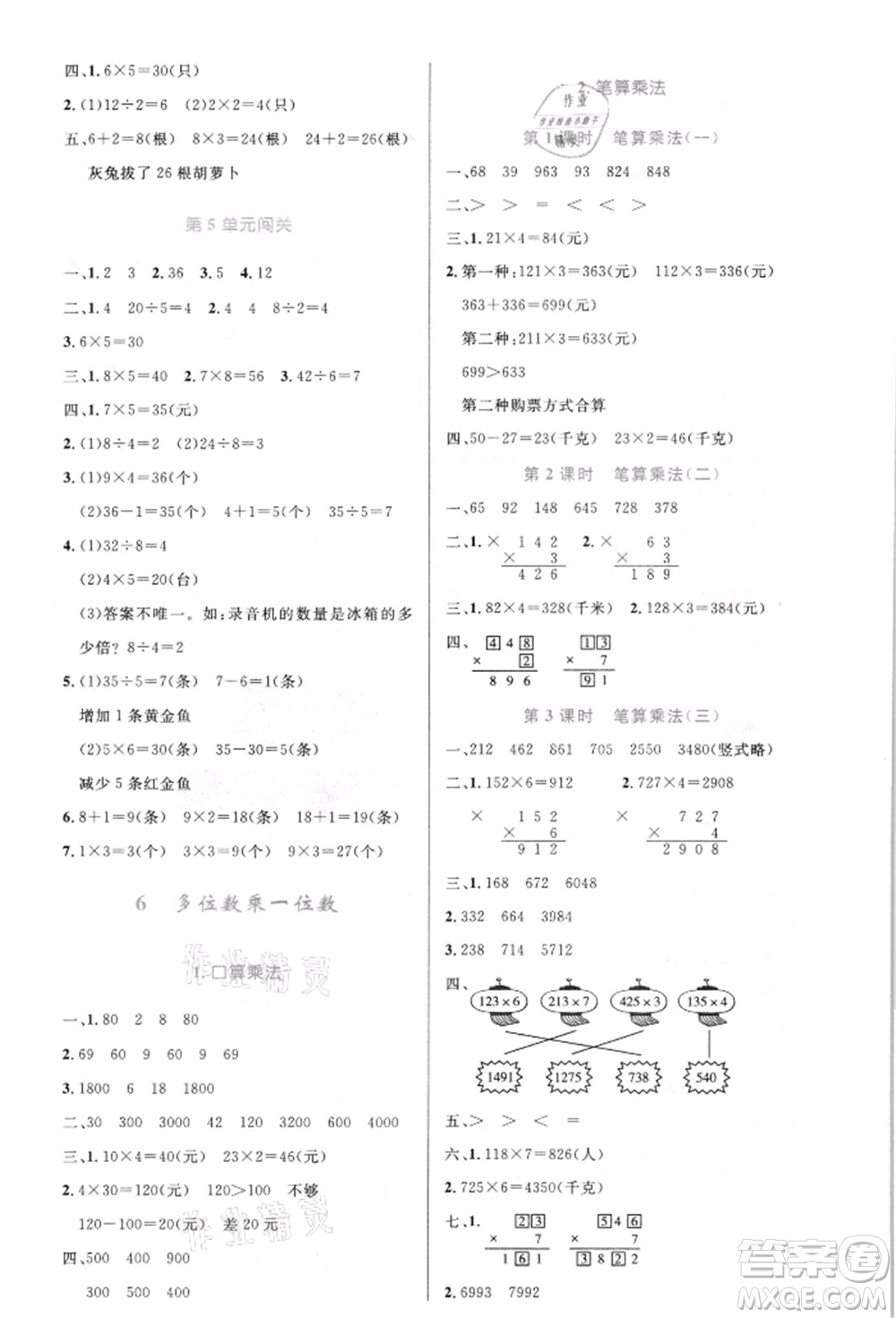 人民教育出版社2021小學(xué)同步測(cè)控優(yōu)化設(shè)計(jì)三年級(jí)數(shù)學(xué)上冊(cè)人教版新疆專版參考答案