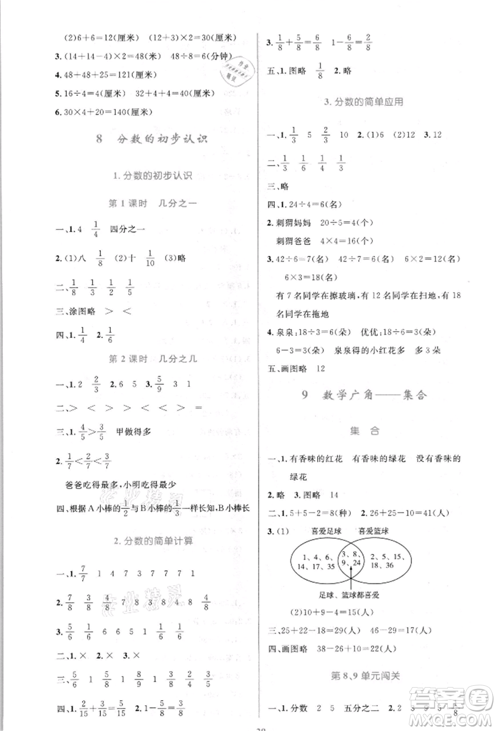 人民教育出版社2021小學(xué)同步測(cè)控優(yōu)化設(shè)計(jì)三年級(jí)數(shù)學(xué)上冊(cè)人教版新疆專版參考答案