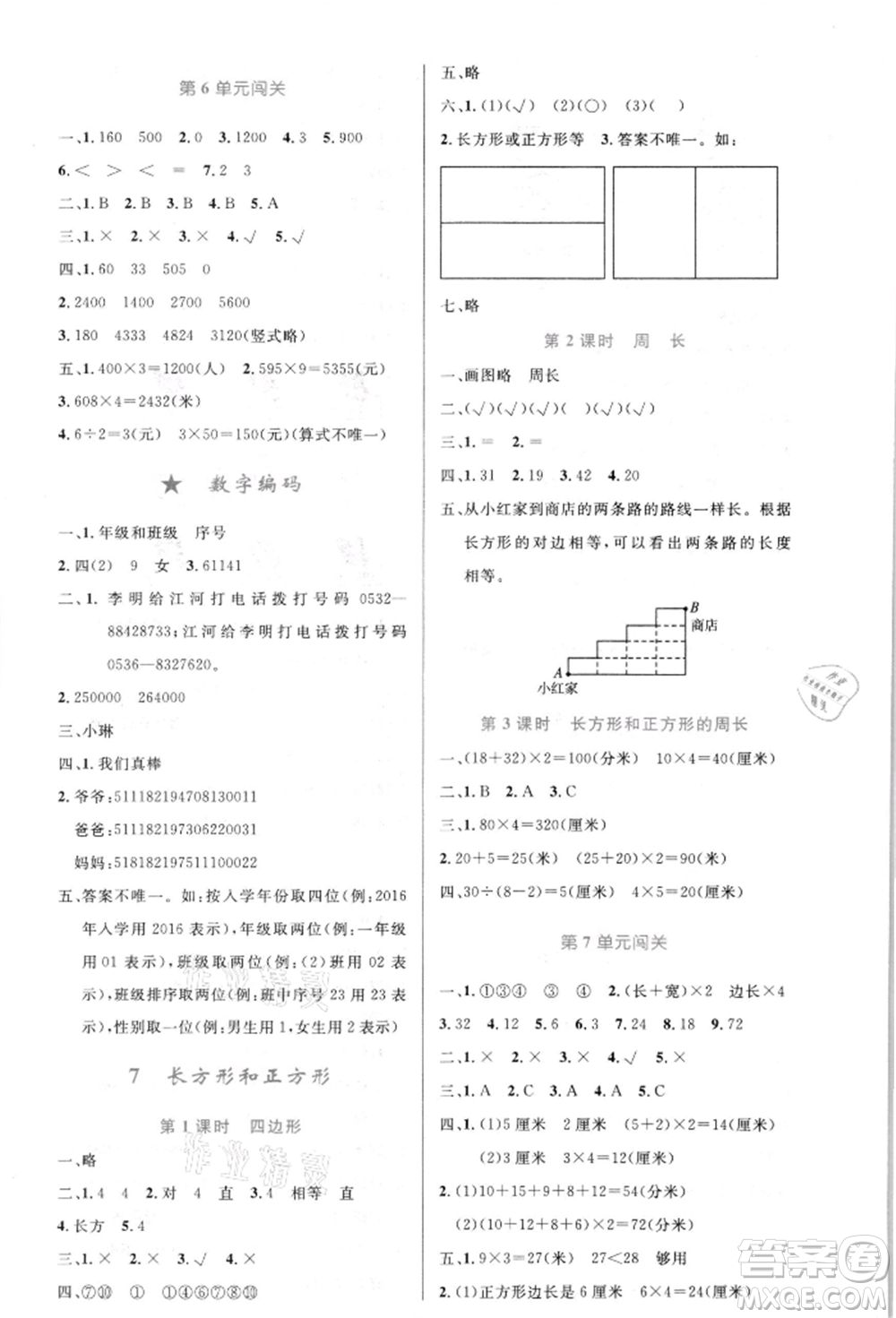 人民教育出版社2021小學(xué)同步測(cè)控優(yōu)化設(shè)計(jì)三年級(jí)數(shù)學(xué)上冊(cè)人教版新疆專版參考答案