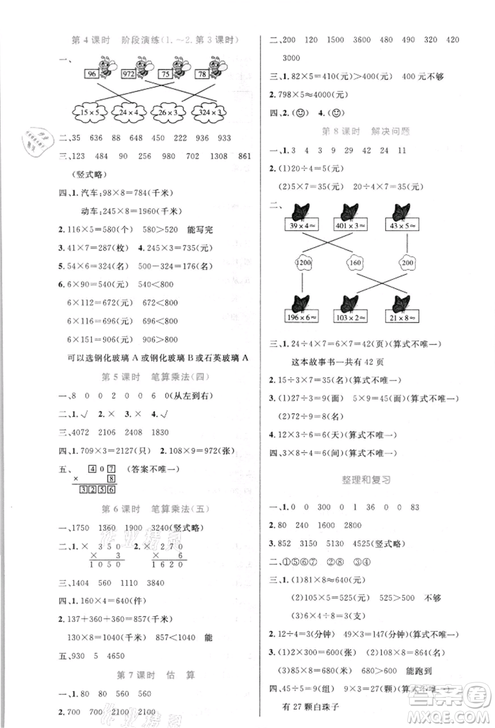 人民教育出版社2021小學(xué)同步測(cè)控優(yōu)化設(shè)計(jì)三年級(jí)數(shù)學(xué)上冊(cè)人教版新疆專版參考答案