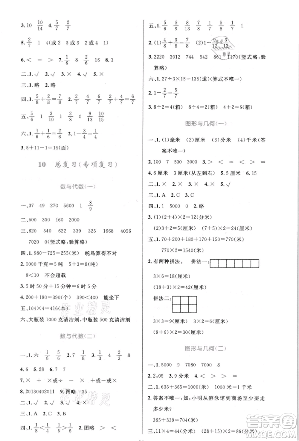 人民教育出版社2021小學(xué)同步測(cè)控優(yōu)化設(shè)計(jì)三年級(jí)數(shù)學(xué)上冊(cè)人教版新疆專版參考答案