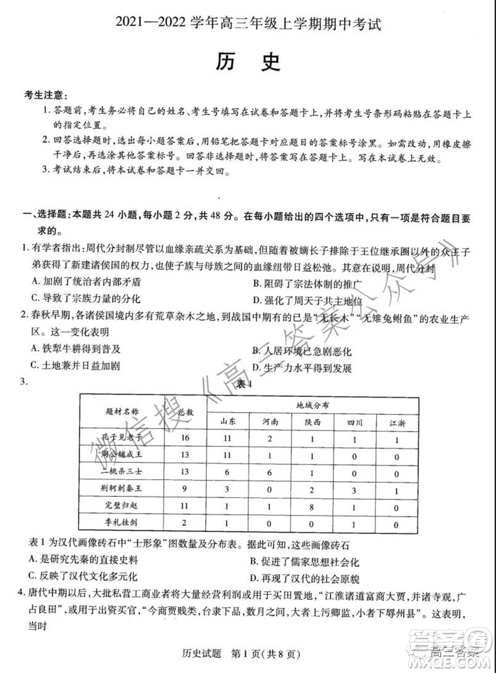 天一大聯(lián)考2021-2022學年高三年級上學期期中考試歷史試題及答案