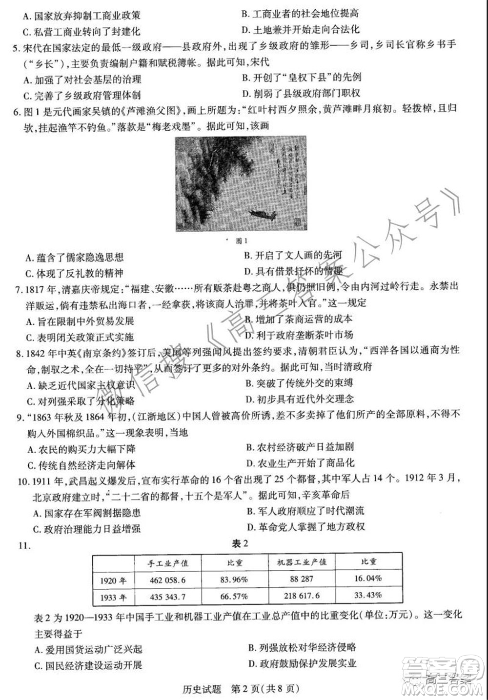 天一大聯(lián)考2021-2022學年高三年級上學期期中考試歷史試題及答案