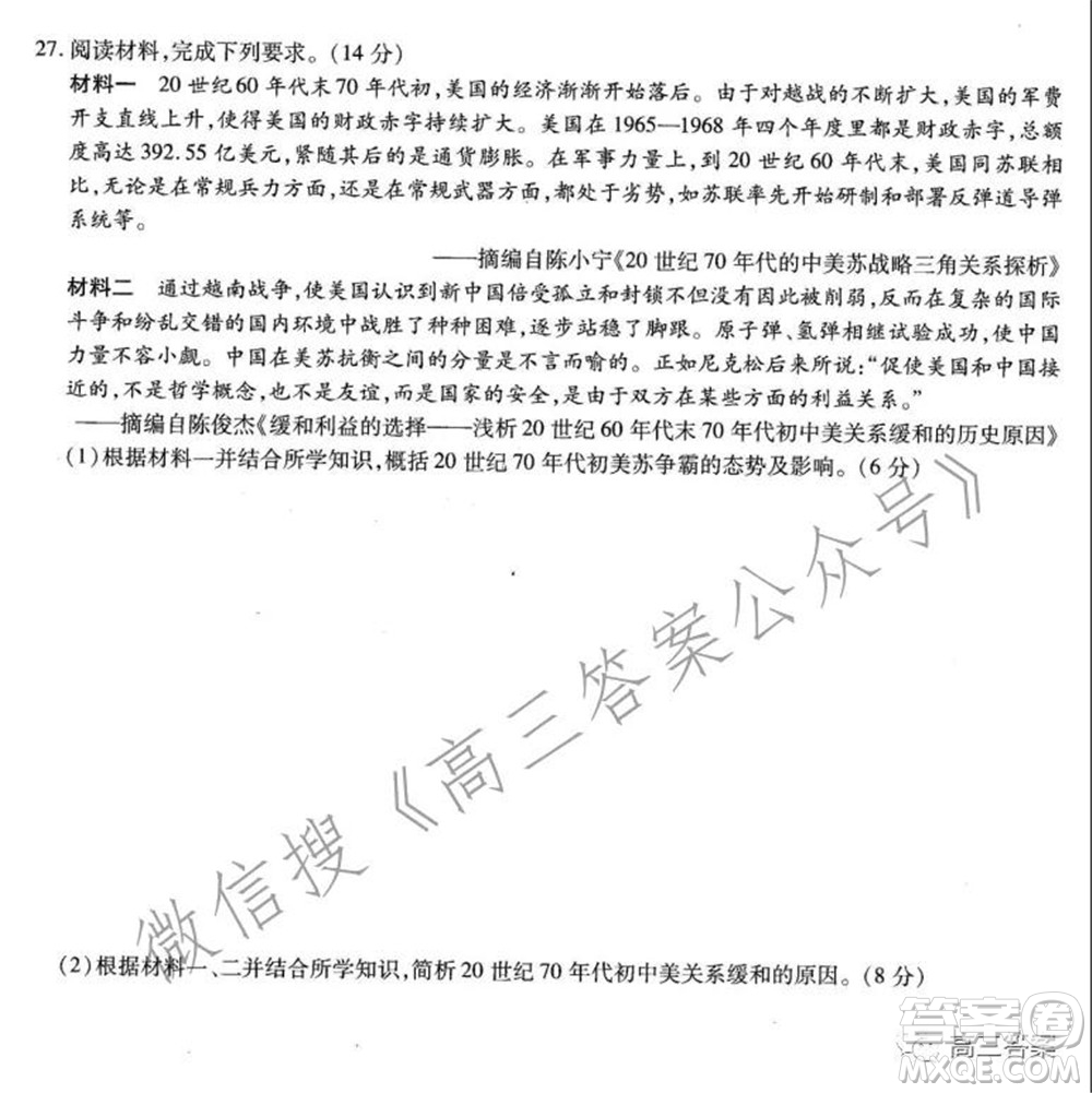 天一大聯(lián)考2021-2022學年高三年級上學期期中考試歷史試題及答案