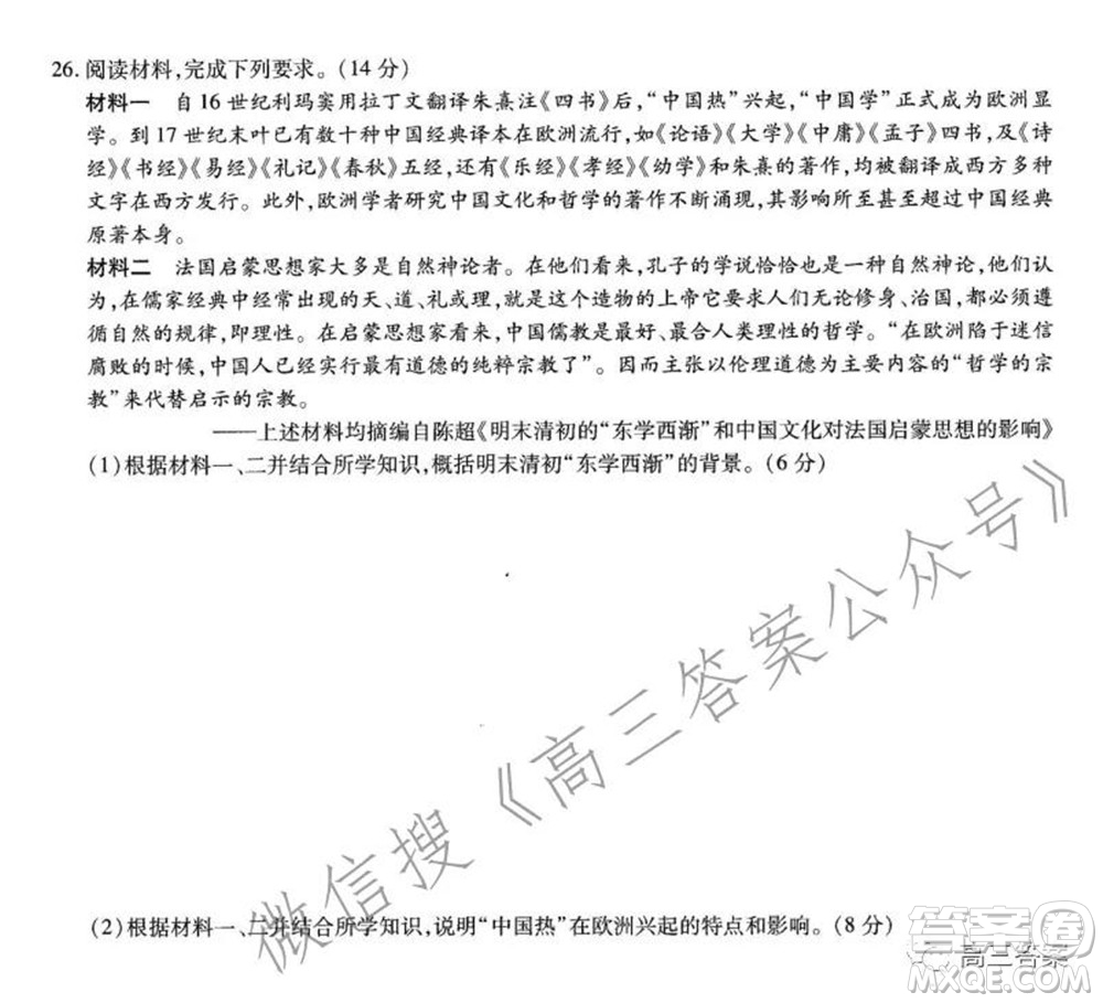 天一大聯(lián)考2021-2022學年高三年級上學期期中考試歷史試題及答案