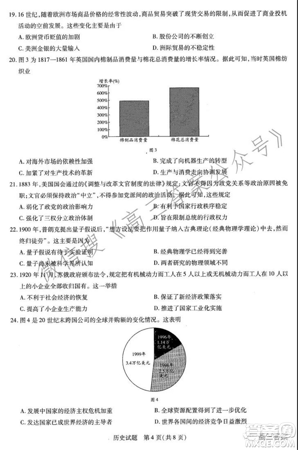 天一大聯(lián)考2021-2022學年高三年級上學期期中考試歷史試題及答案