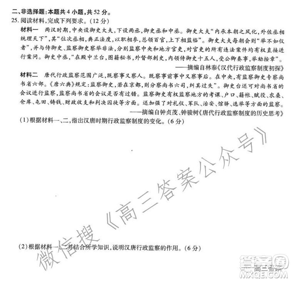 天一大聯(lián)考2021-2022學年高三年級上學期期中考試歷史試題及答案