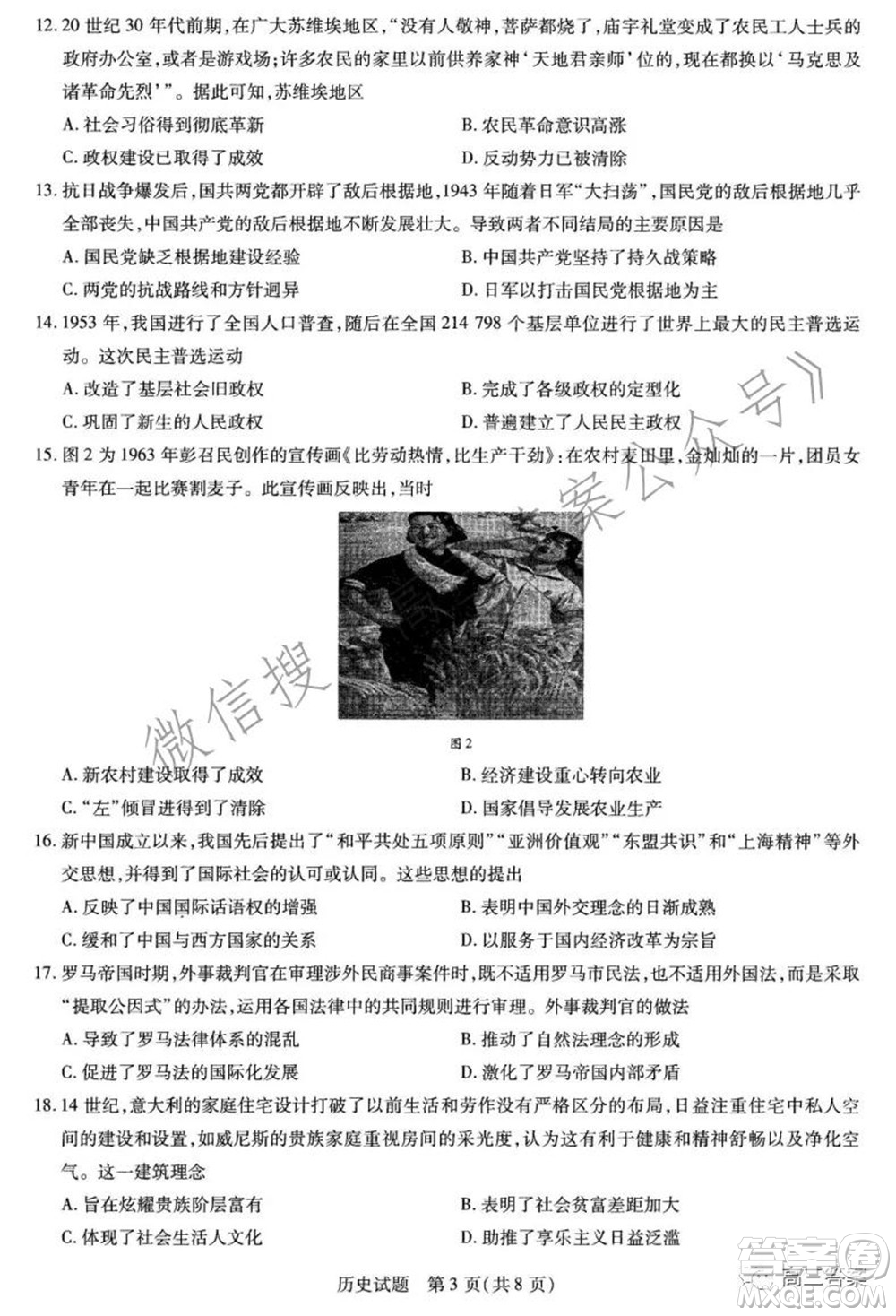 天一大聯(lián)考2021-2022學年高三年級上學期期中考試歷史試題及答案