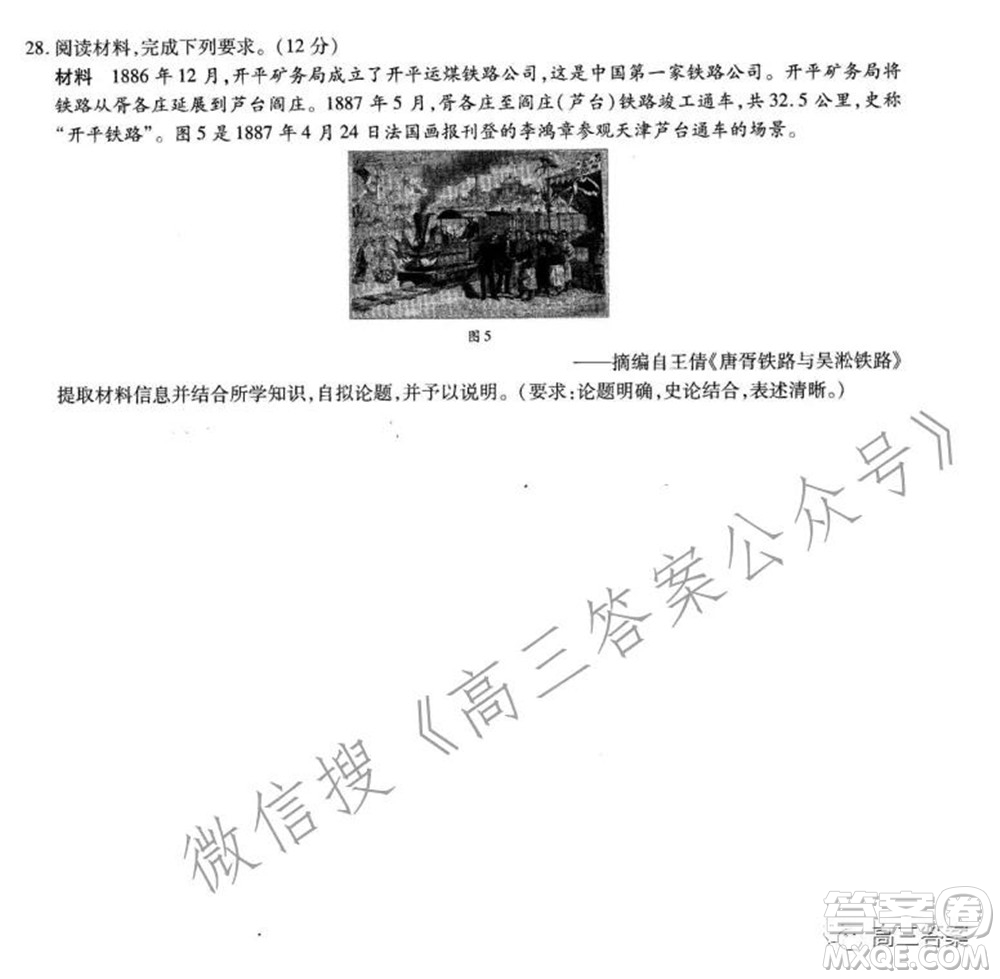 天一大聯(lián)考2021-2022學年高三年級上學期期中考試歷史試題及答案