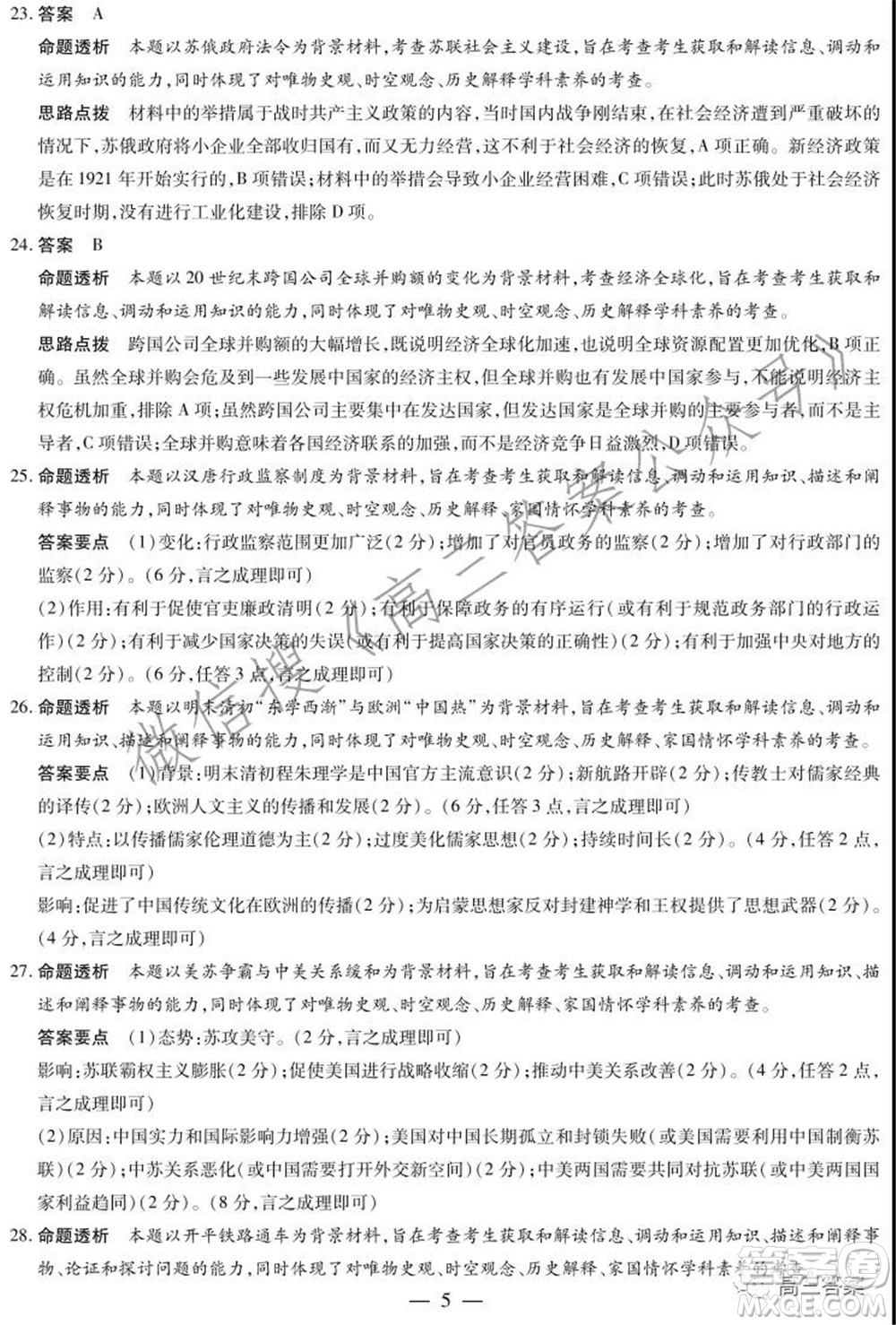 天一大聯(lián)考2021-2022學年高三年級上學期期中考試歷史試題及答案