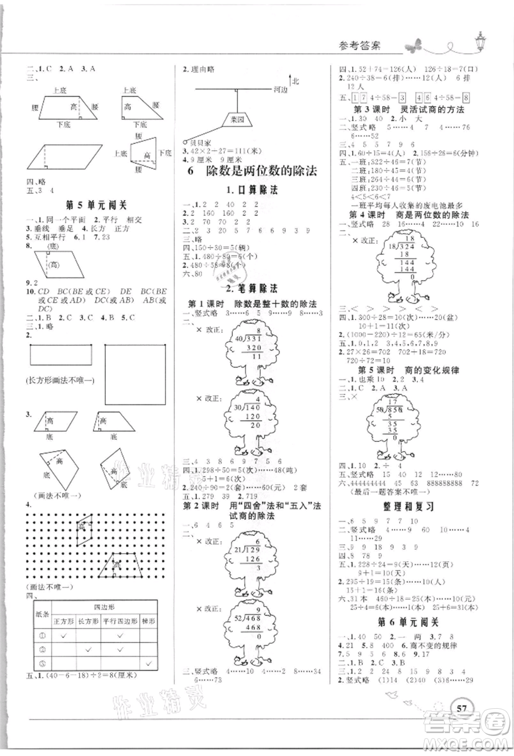 人民教育出版社2021小學同步測控優(yōu)化設計四年級數(shù)學上冊人教版福建專版參考答案