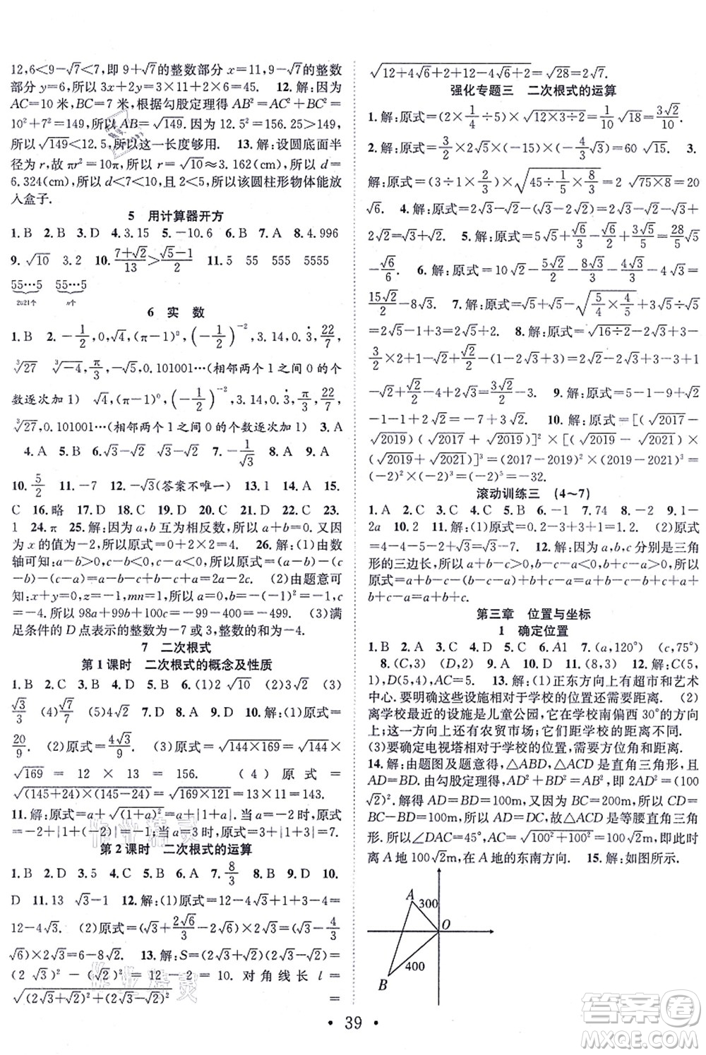 合肥工業(yè)大學(xué)出版社2021七天學(xué)案學(xué)練考八年級數(shù)學(xué)上冊BS北師版答案