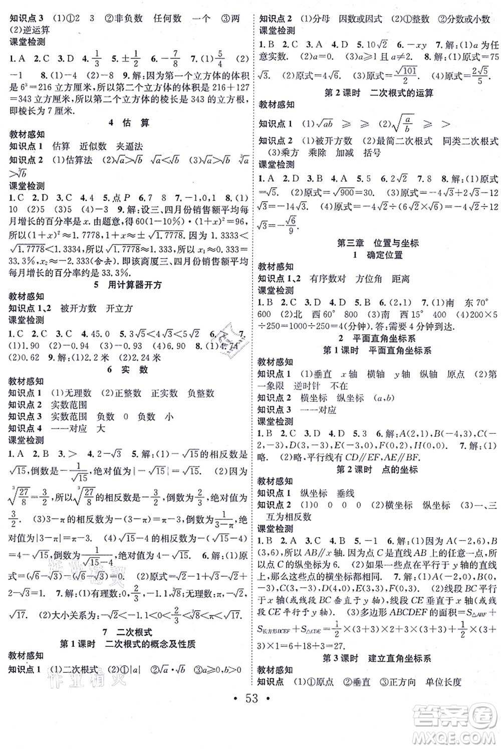 合肥工業(yè)大學(xué)出版社2021七天學(xué)案學(xué)練考八年級數(shù)學(xué)上冊BS北師版答案