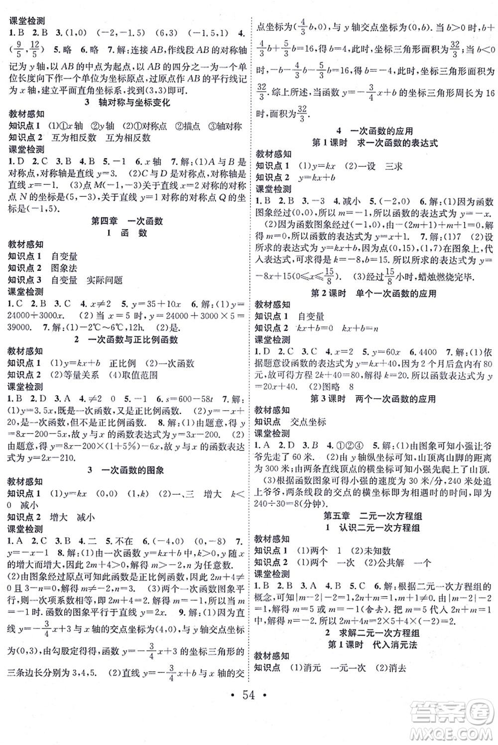 合肥工業(yè)大學(xué)出版社2021七天學(xué)案學(xué)練考八年級數(shù)學(xué)上冊BS北師版答案