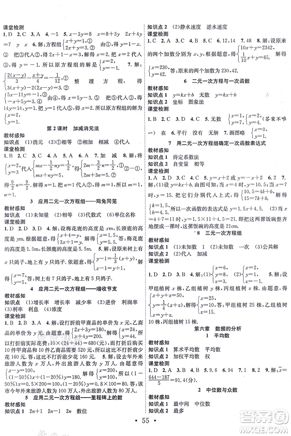 合肥工業(yè)大學(xué)出版社2021七天學(xué)案學(xué)練考八年級數(shù)學(xué)上冊BS北師版答案