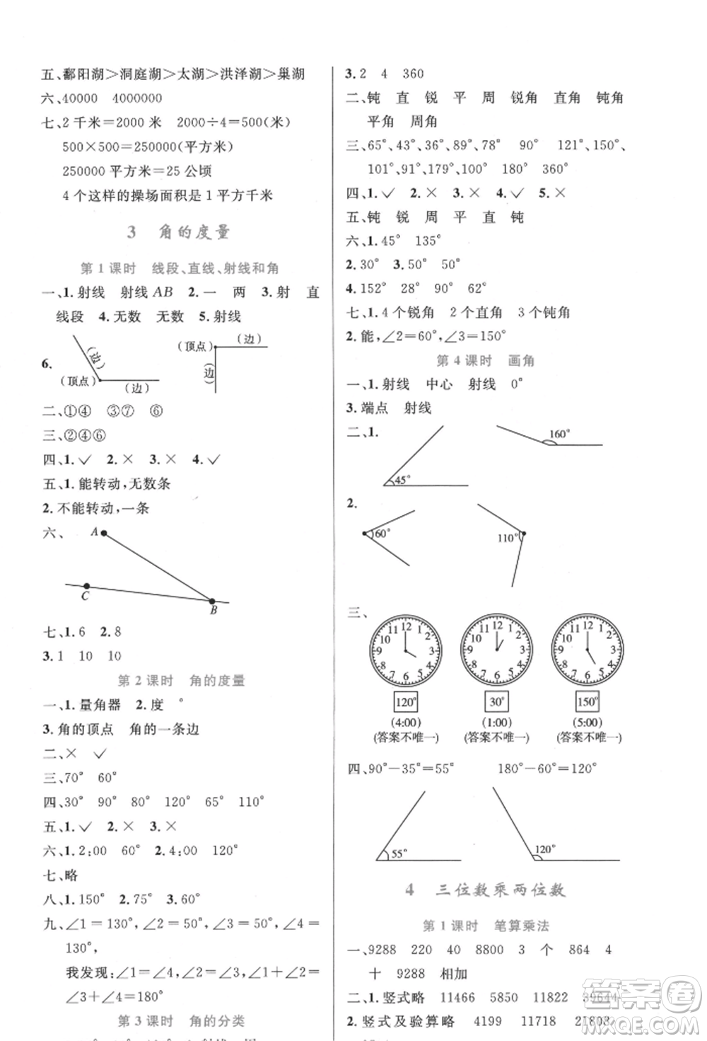 人民教育出版社2021小學(xué)同步測(cè)控優(yōu)化設(shè)計(jì)四年級(jí)上冊(cè)數(shù)學(xué)人教版內(nèi)蒙古專版參考答案