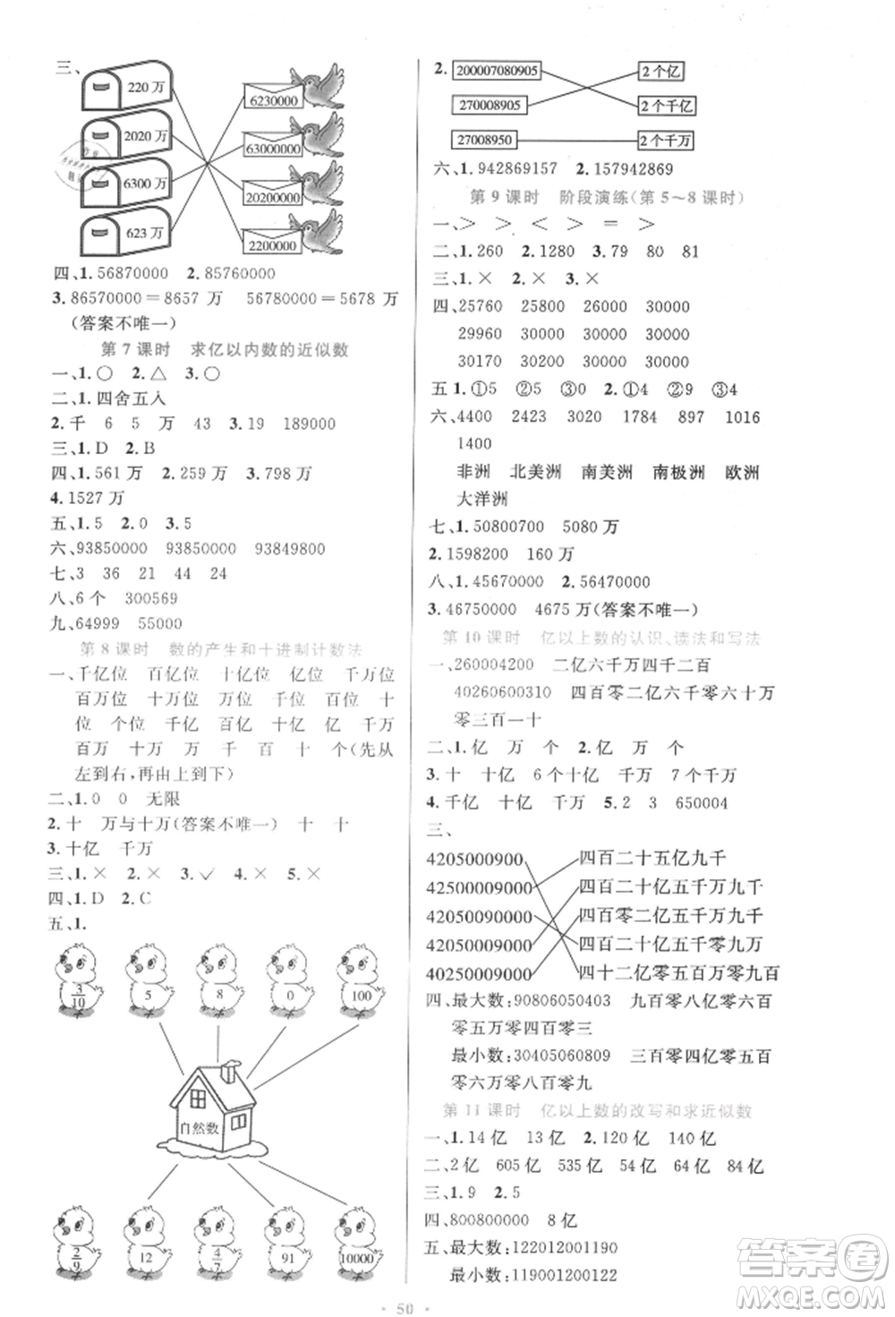 人民教育出版社2021小學(xué)同步測(cè)控優(yōu)化設(shè)計(jì)四年級(jí)上冊(cè)數(shù)學(xué)人教版內(nèi)蒙古專版參考答案