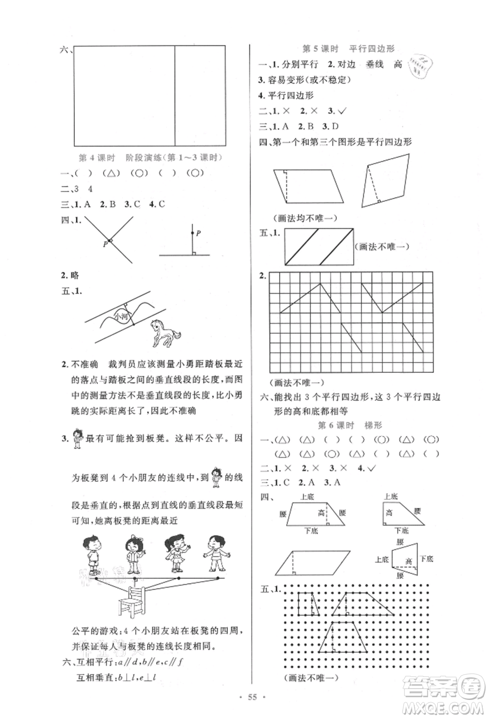 人民教育出版社2021小學(xué)同步測(cè)控優(yōu)化設(shè)計(jì)四年級(jí)上冊(cè)數(shù)學(xué)人教版內(nèi)蒙古專版參考答案