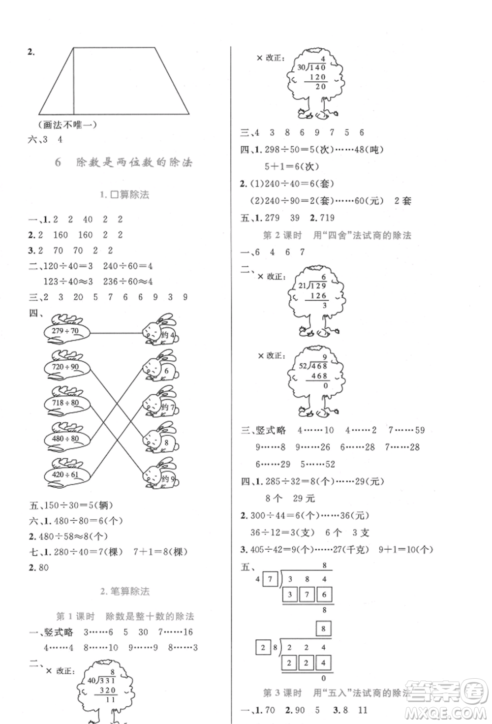 人民教育出版社2021小學(xué)同步測(cè)控優(yōu)化設(shè)計(jì)四年級(jí)上冊(cè)數(shù)學(xué)人教版內(nèi)蒙古專版參考答案