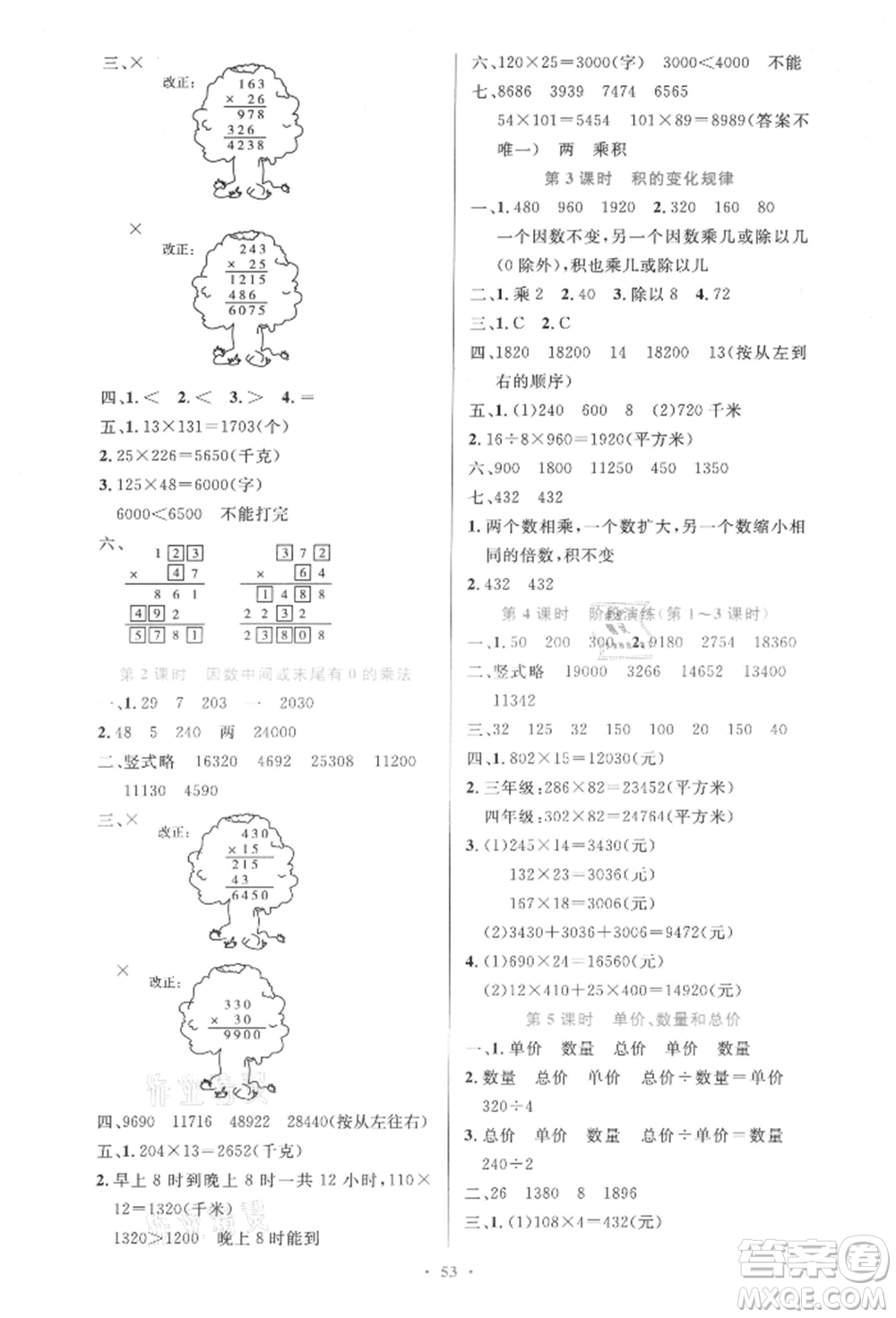 人民教育出版社2021小學(xué)同步測(cè)控優(yōu)化設(shè)計(jì)四年級(jí)上冊(cè)數(shù)學(xué)人教版內(nèi)蒙古專版參考答案