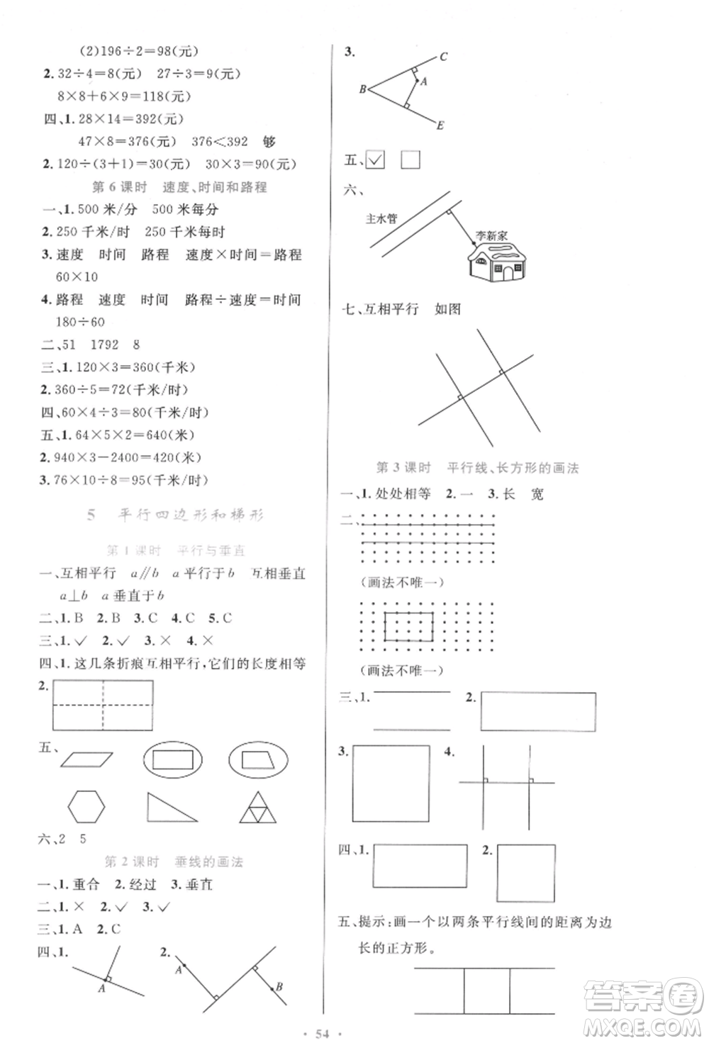 人民教育出版社2021小學(xué)同步測(cè)控優(yōu)化設(shè)計(jì)四年級(jí)上冊(cè)數(shù)學(xué)人教版內(nèi)蒙古專版參考答案