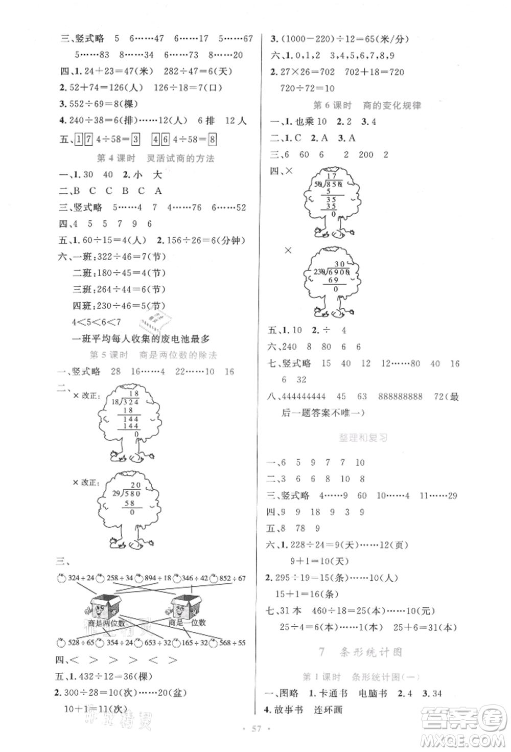 人民教育出版社2021小學(xué)同步測(cè)控優(yōu)化設(shè)計(jì)四年級(jí)上冊(cè)數(shù)學(xué)人教版內(nèi)蒙古專版參考答案